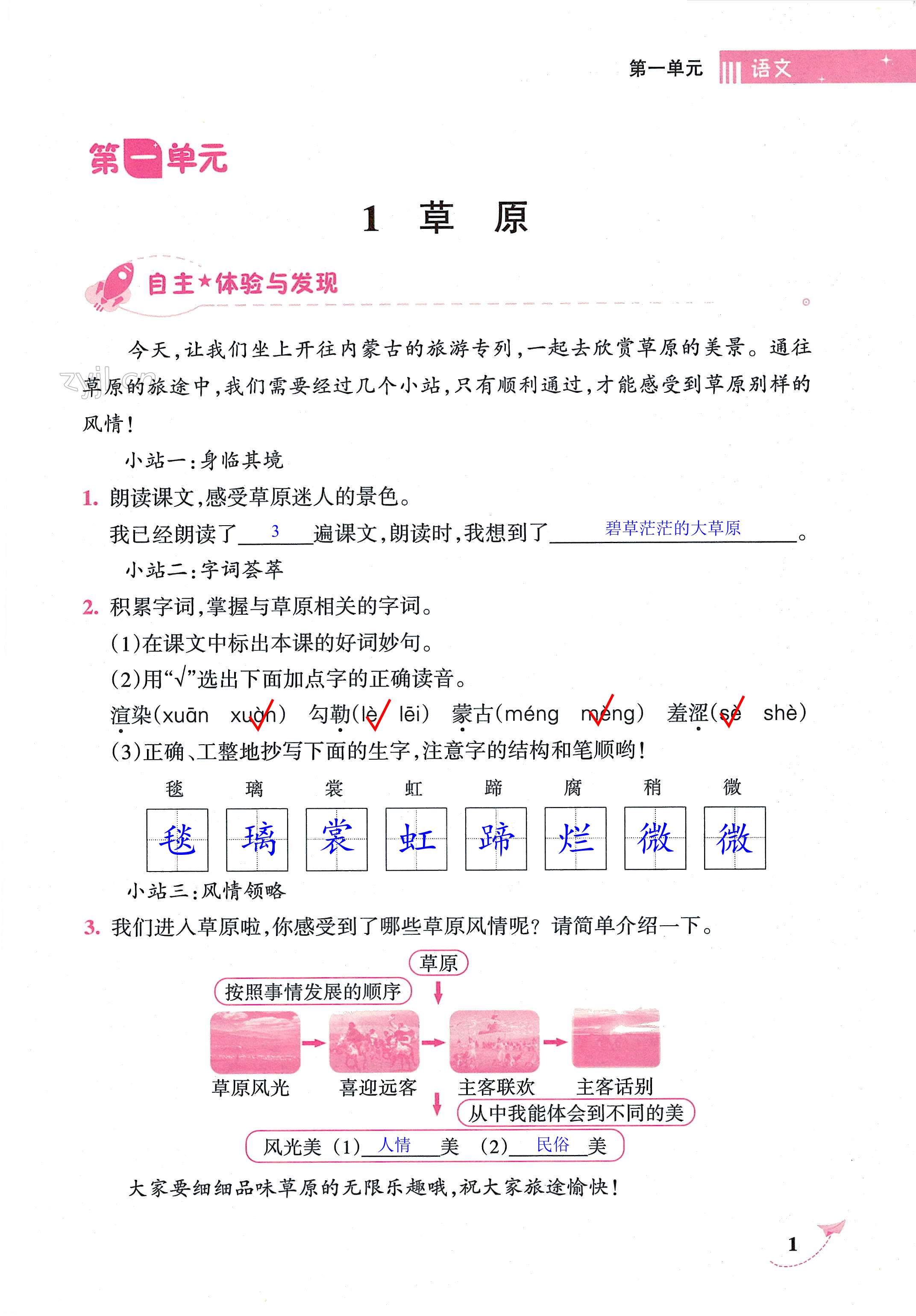 2022年新课程学习指导海南出版社六年级语文上册人教版 第1页