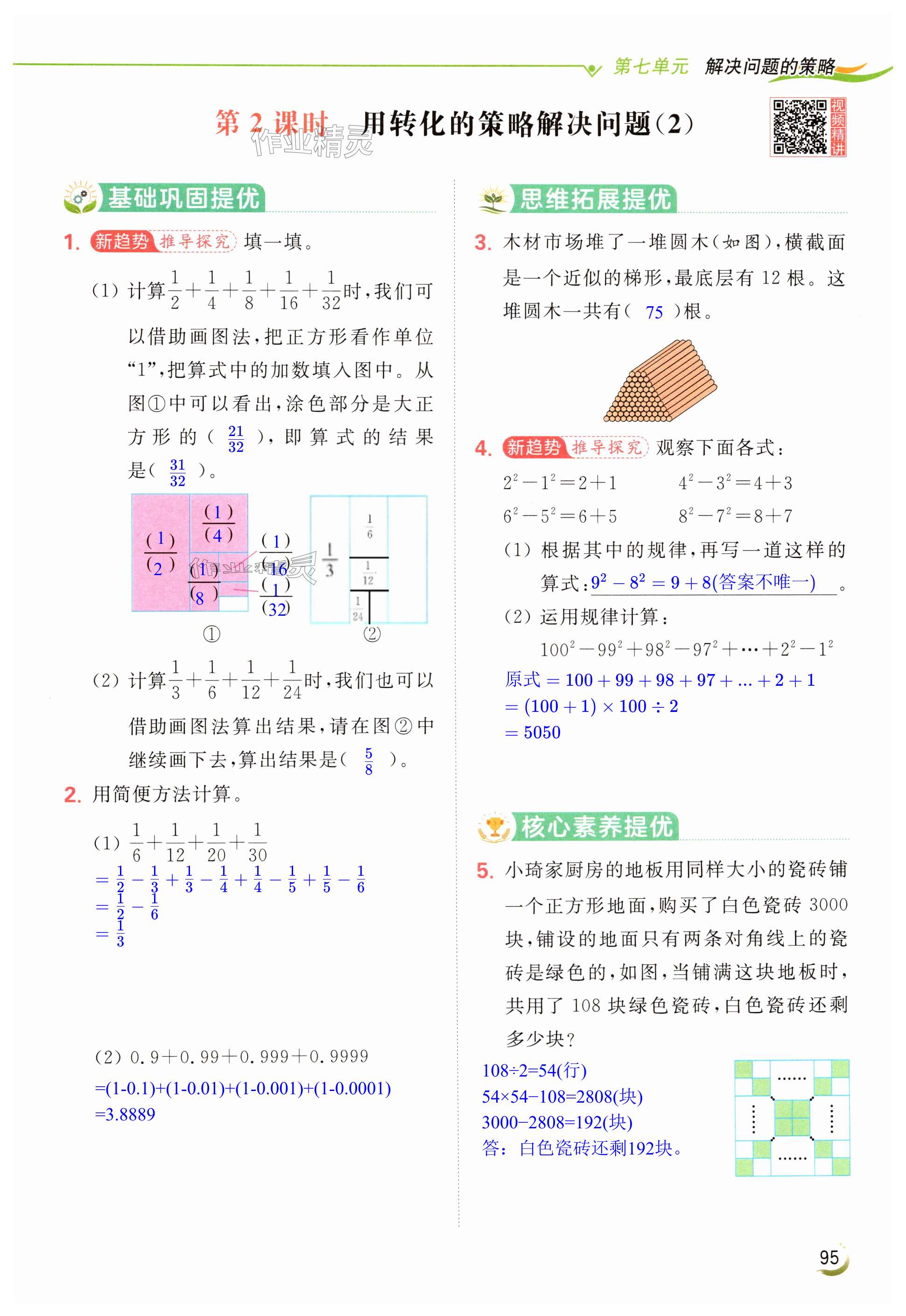 第95页