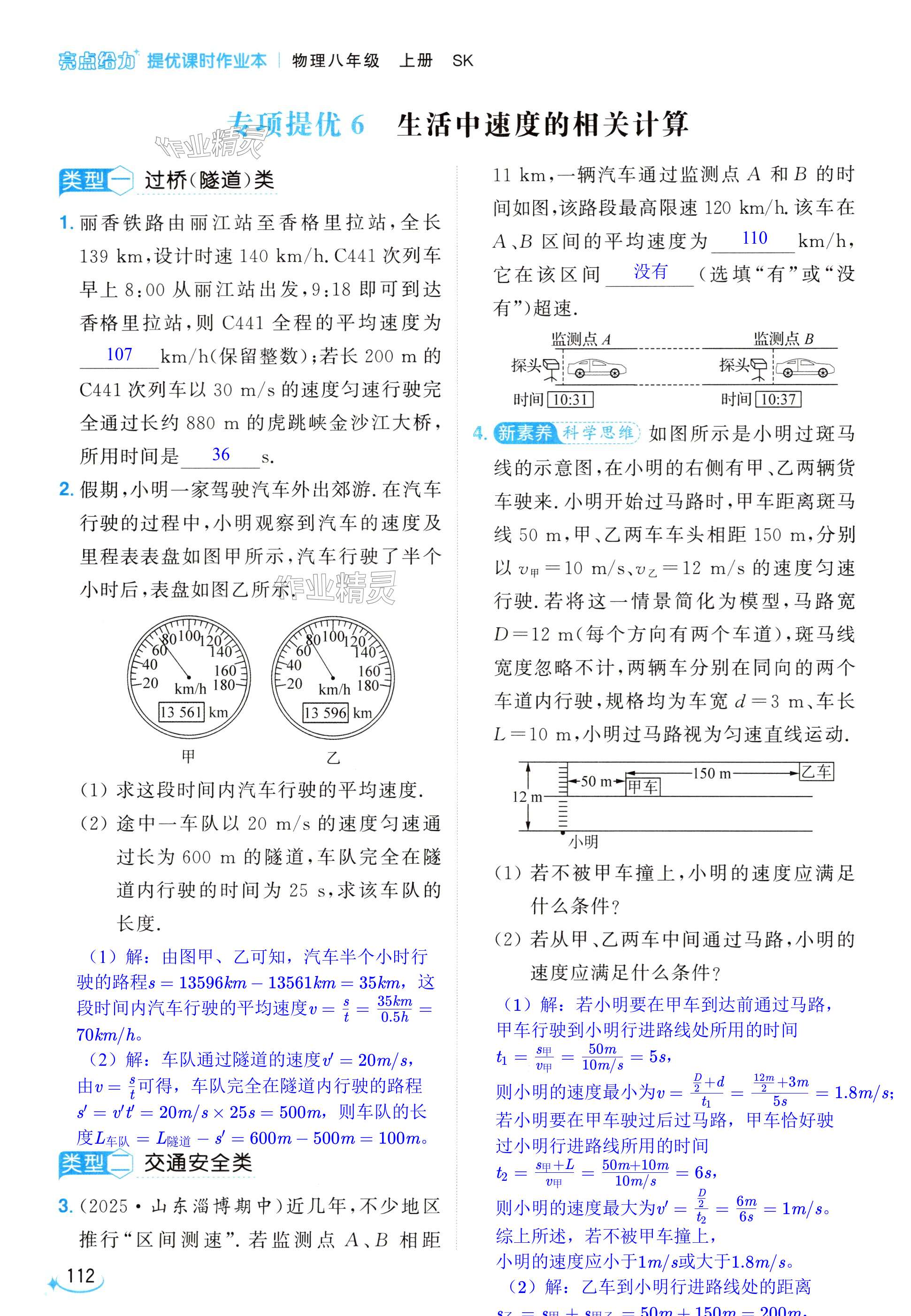 第112页