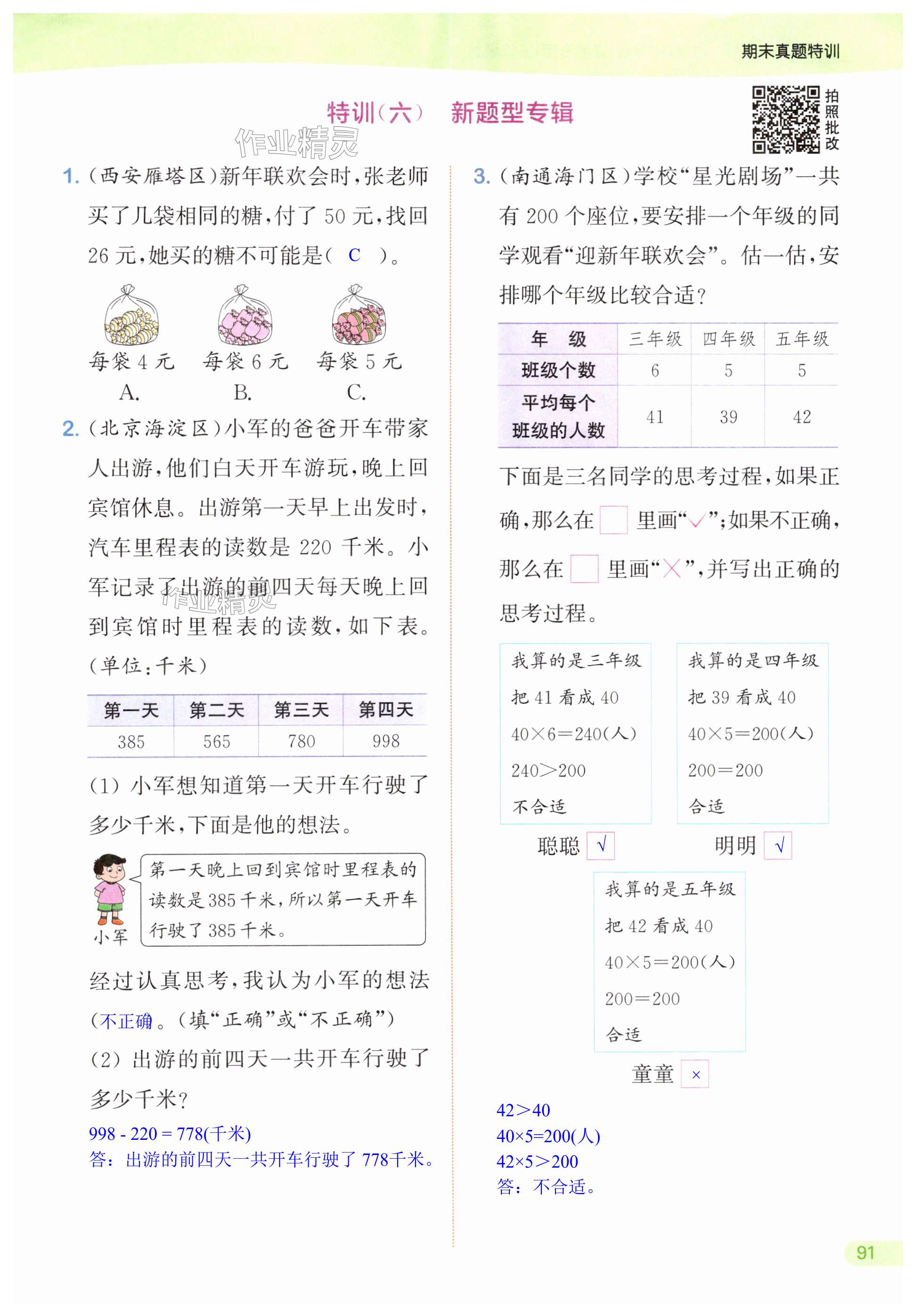第91页