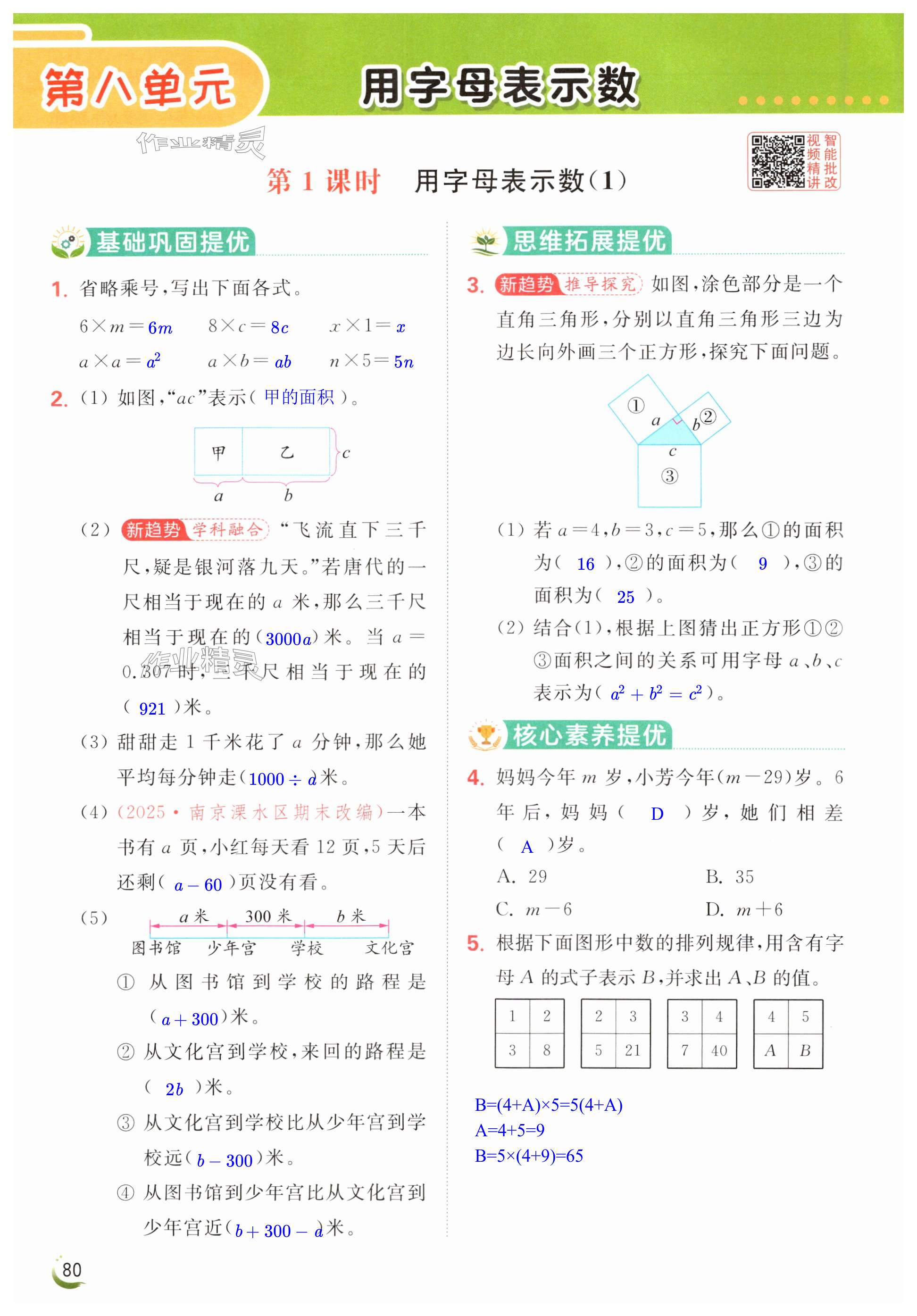 第80页