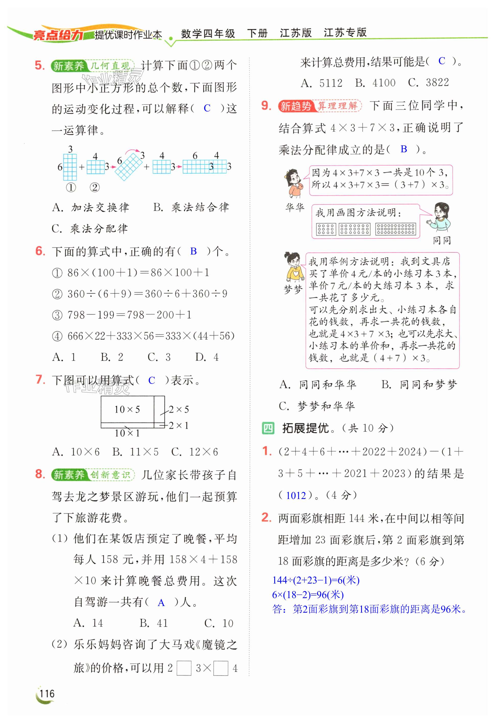 第116页