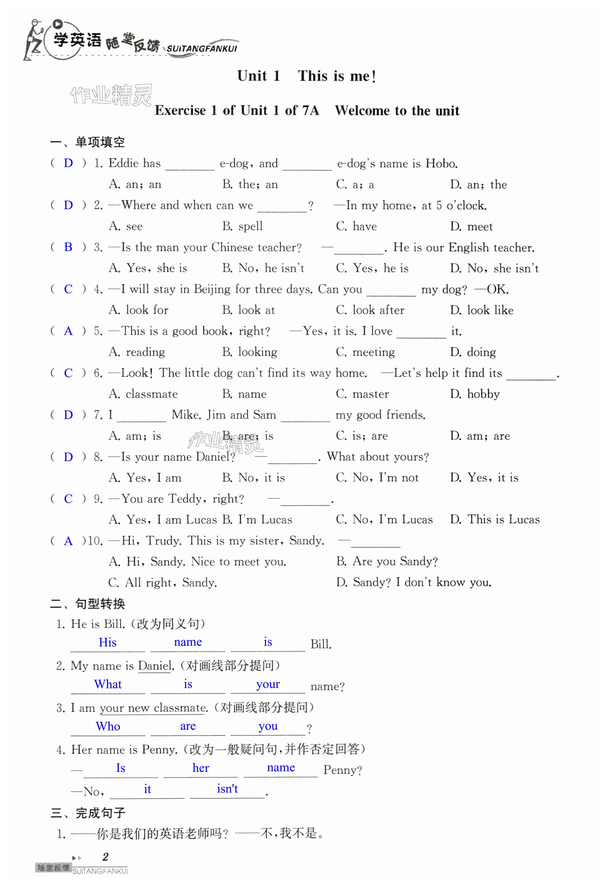 2023年综合素质随堂反馈七年级英语上册译林版南京专版 第2页