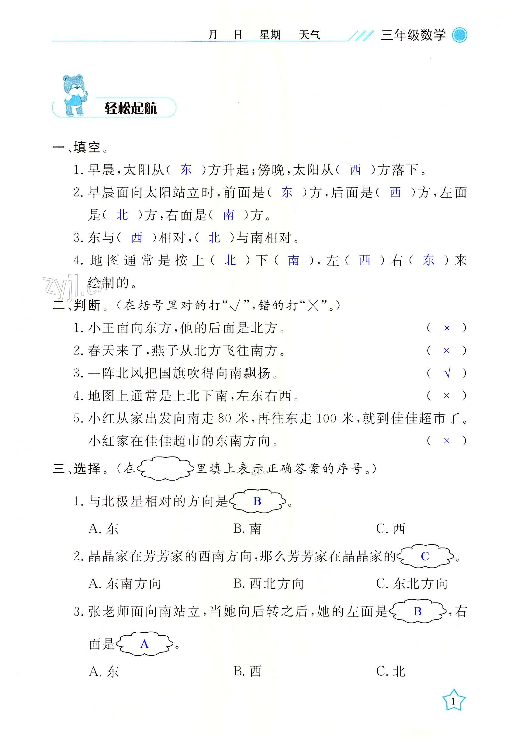 2022年开心假期暑假作业三年级数学人教版武汉出版社 第1页