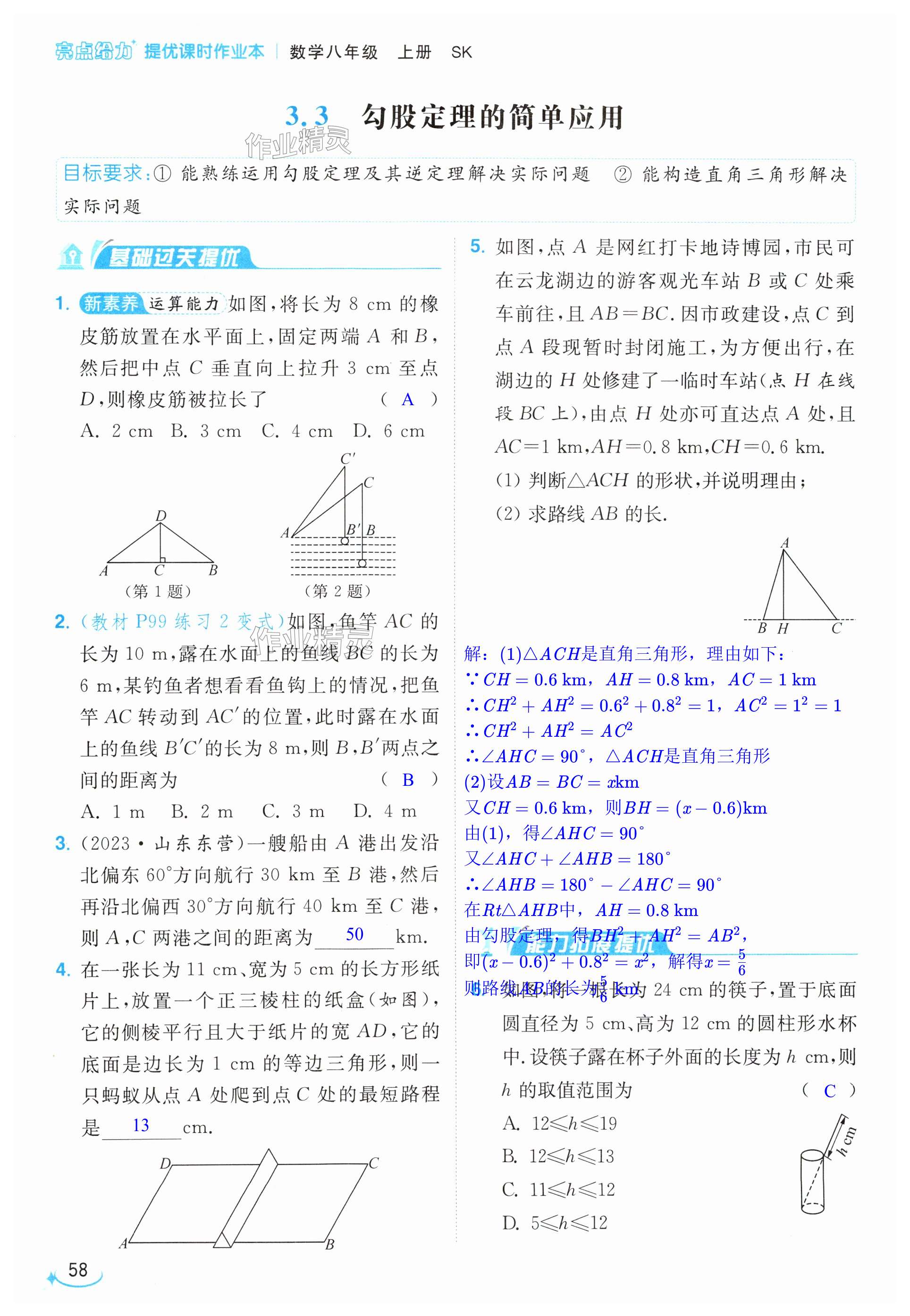 第58页