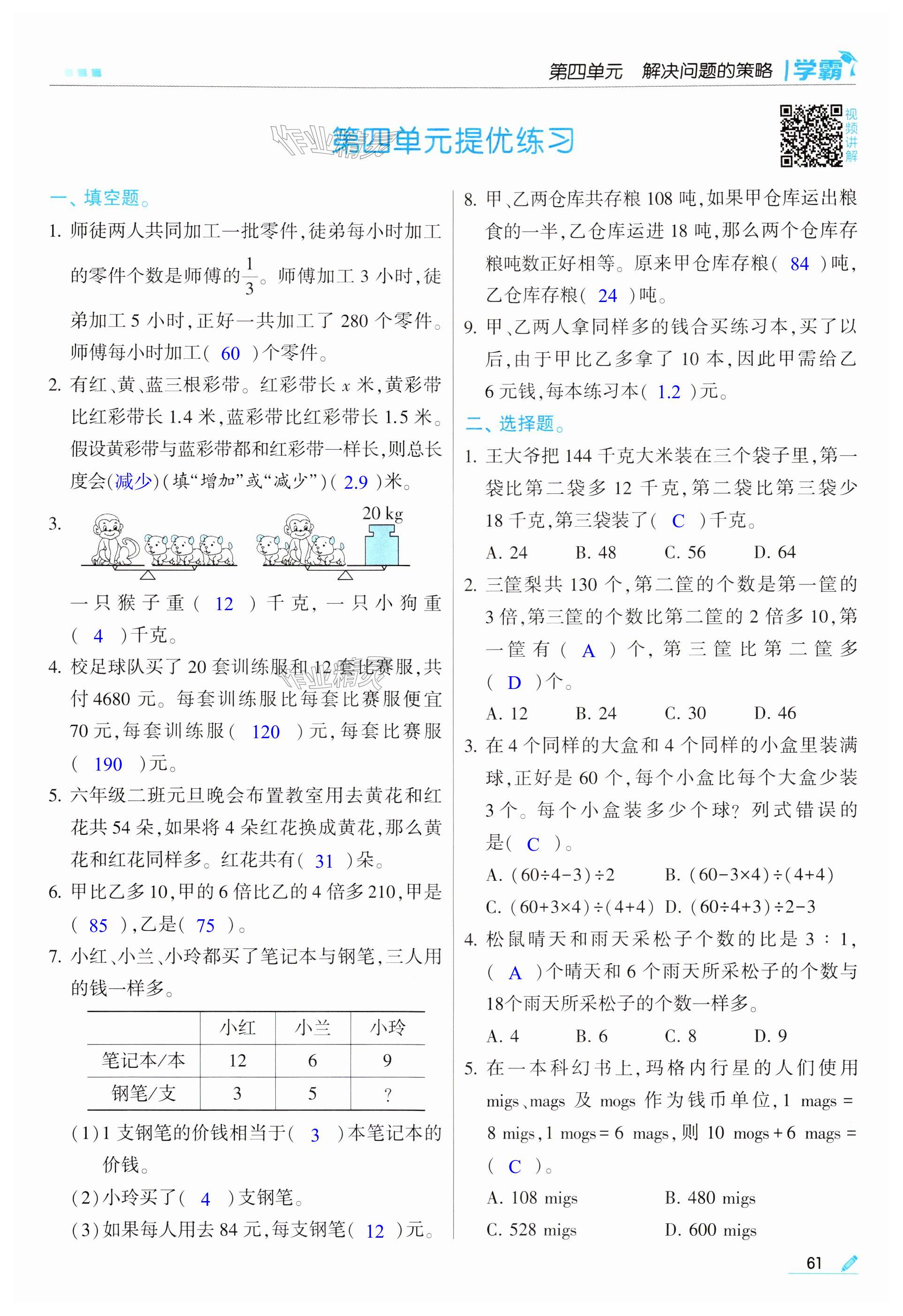 第61页