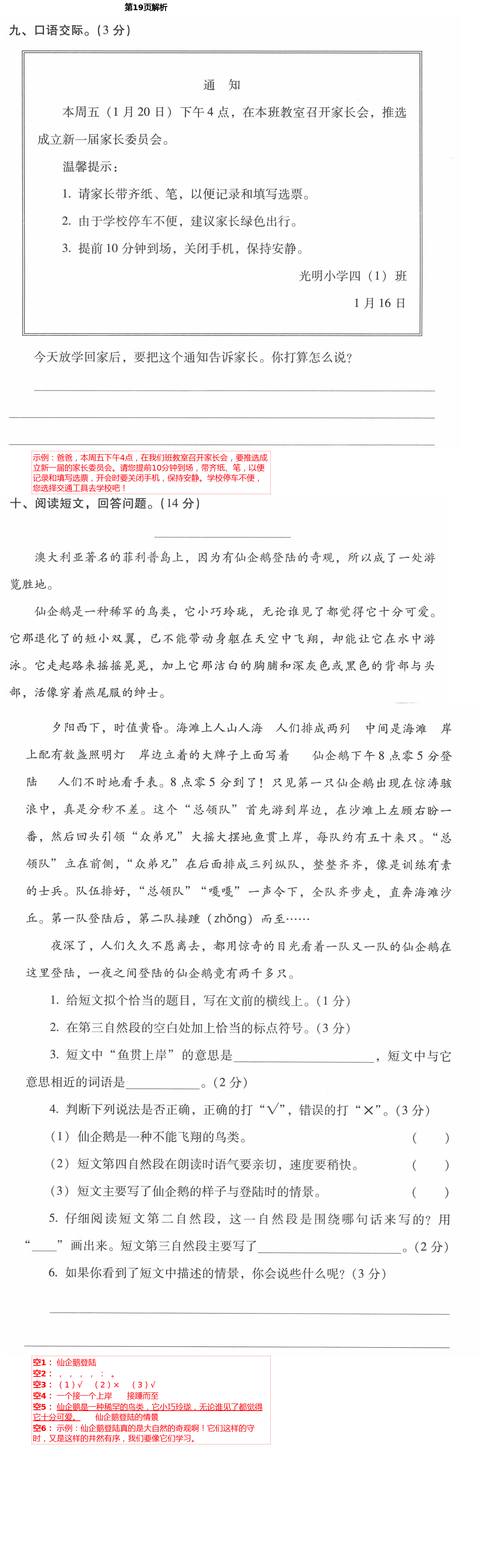 2021年云南省标准教辅同步指导训练与检测四年级语文下册人教版 第19页