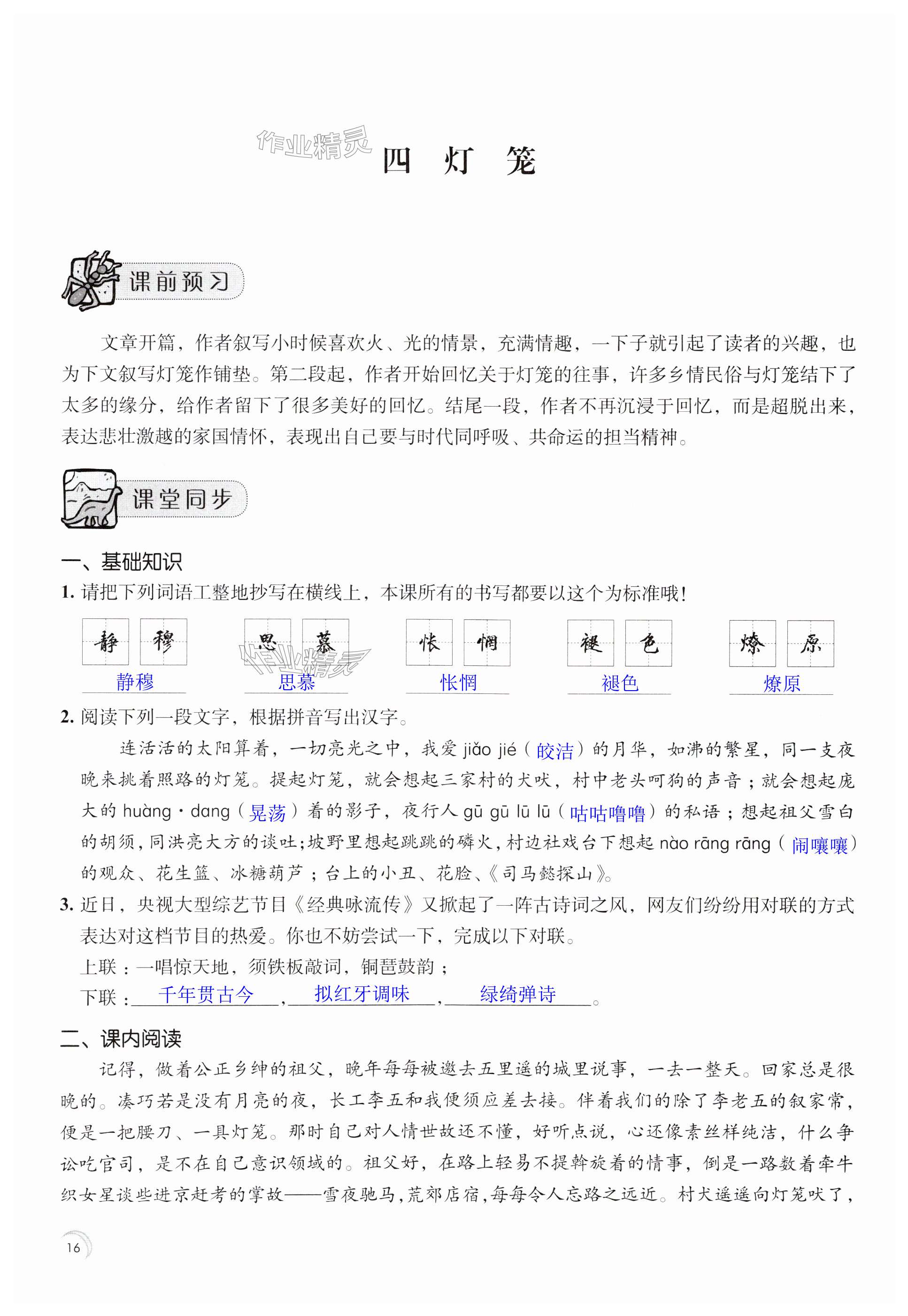 第16页