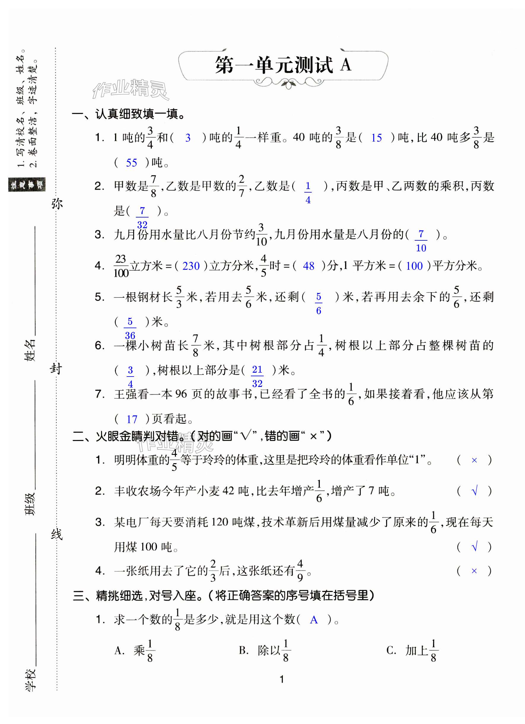 2023年同步練習(xí)冊配套單元自測試卷六年級數(shù)學(xué)上冊人教版 第1頁