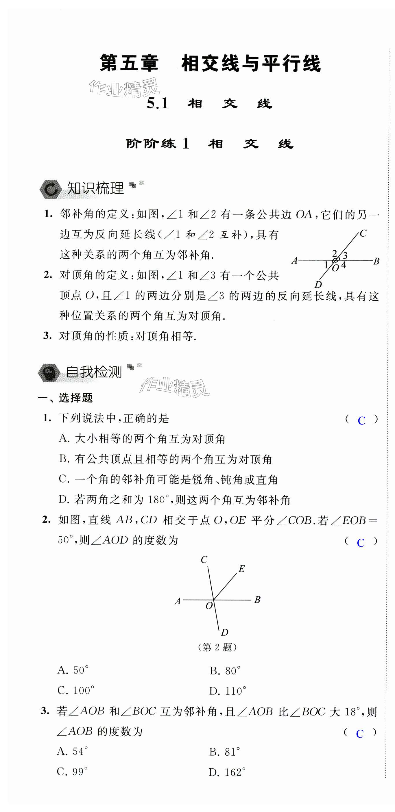 2024年自我提升与评价七年级数学下册人教版 第1页