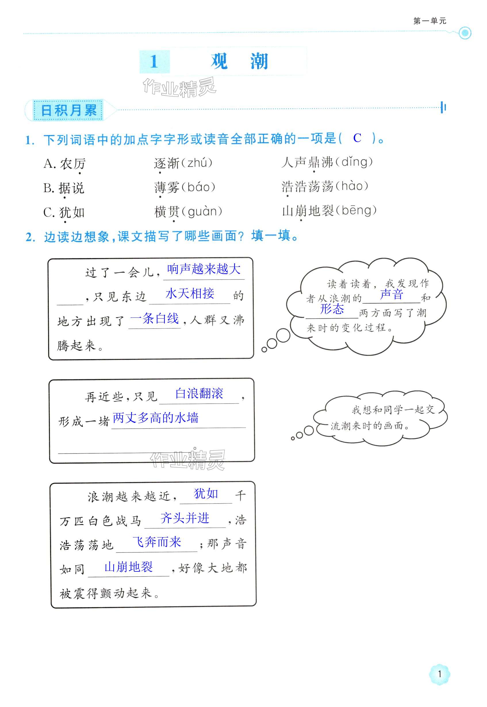 2024年新課標學習方法指導叢書四年級語文上冊人教版 第1頁