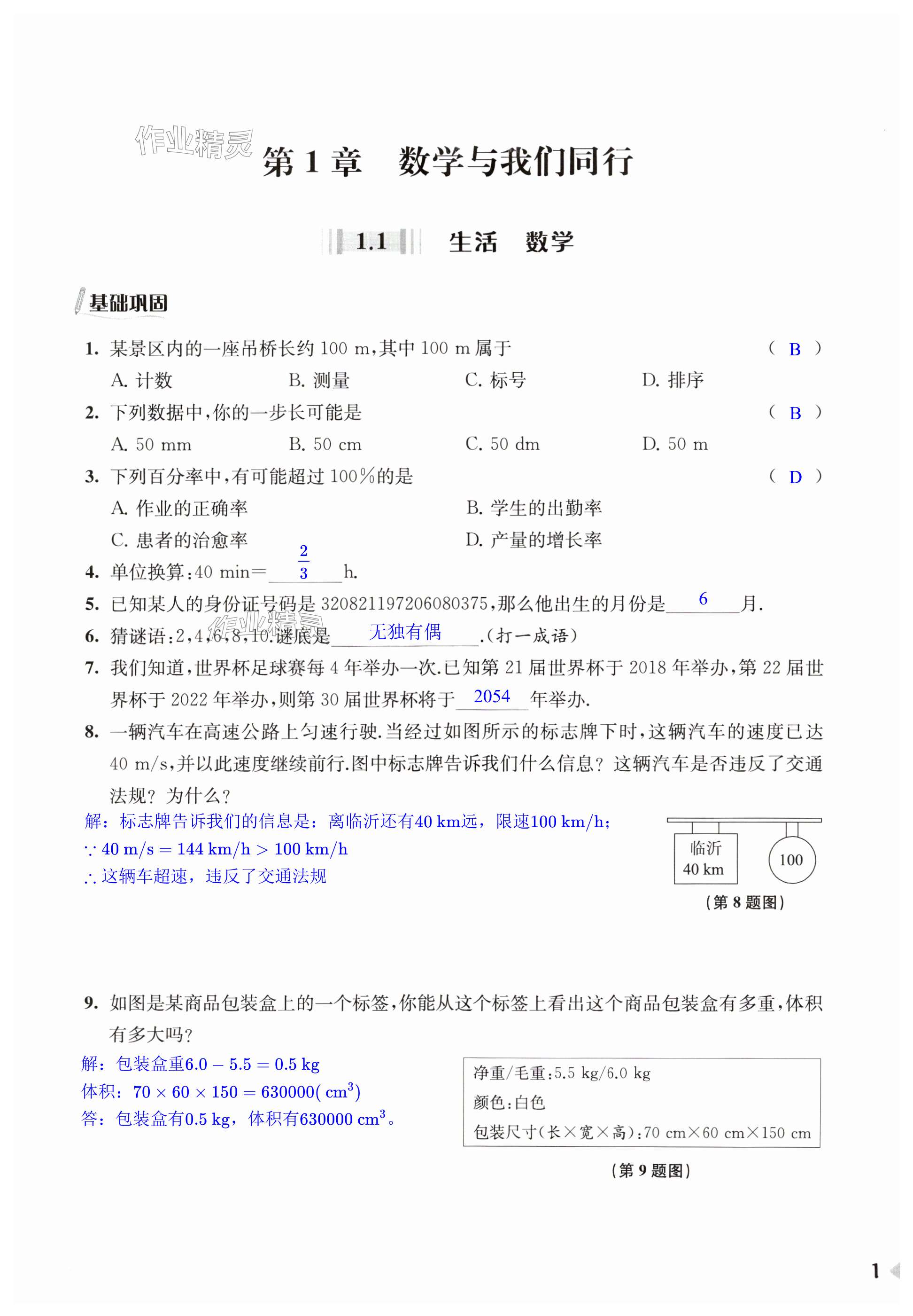 2023年新課程示徑學(xué)案作業(yè)設(shè)計七年級數(shù)學(xué)上冊蘇科版 第1頁