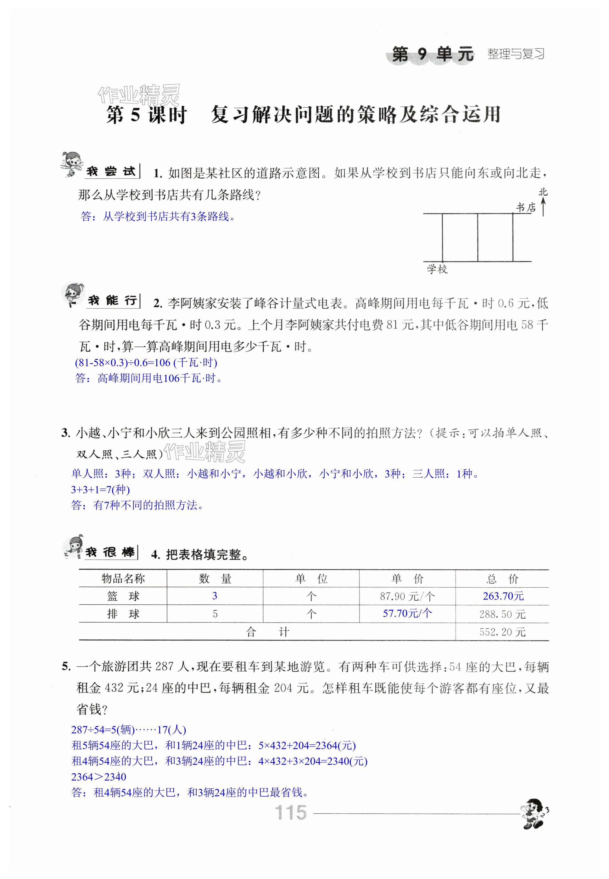 第115页