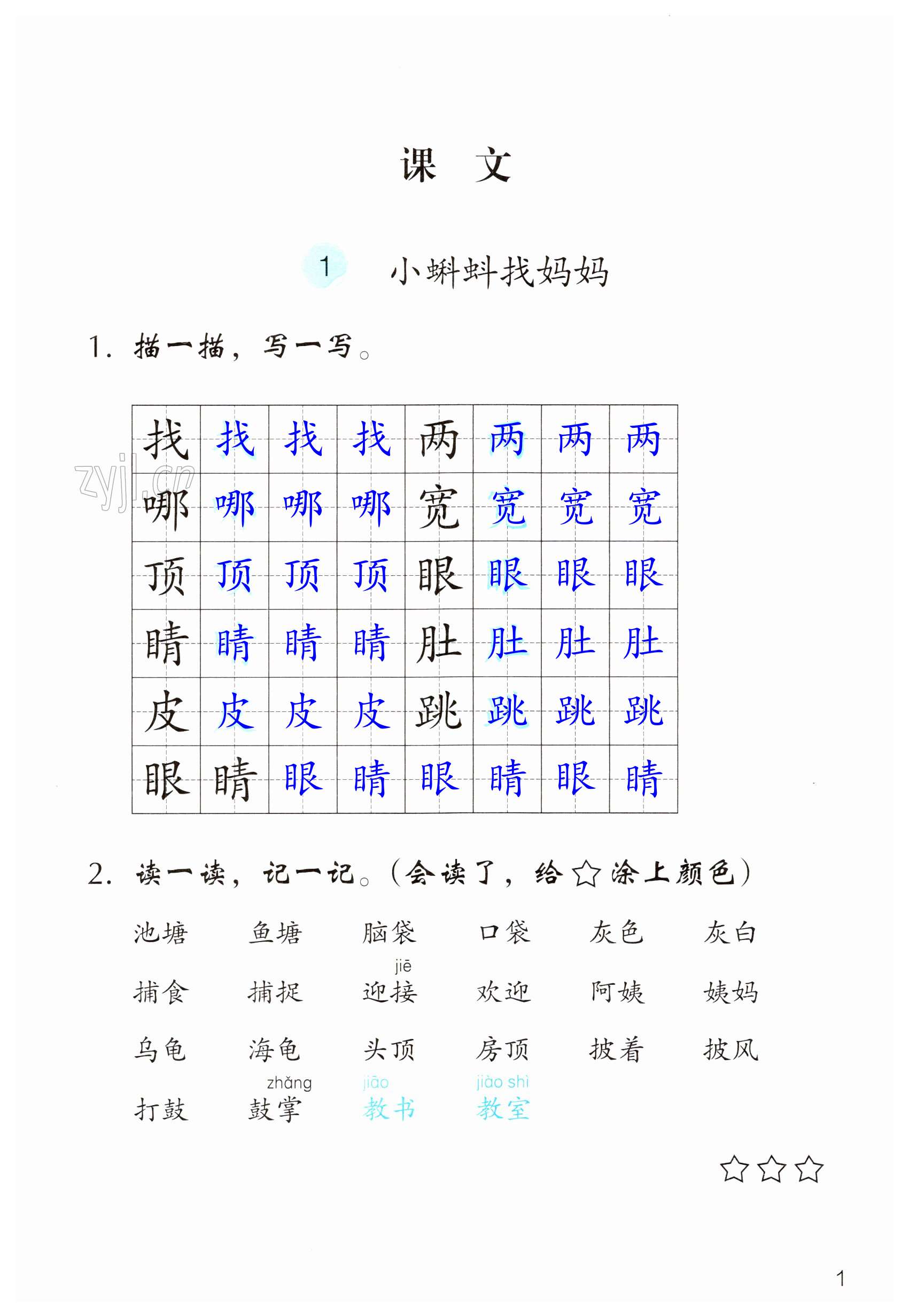 2023年作業(yè)本浙江教育出版社二年級語文上冊人教版 第1頁