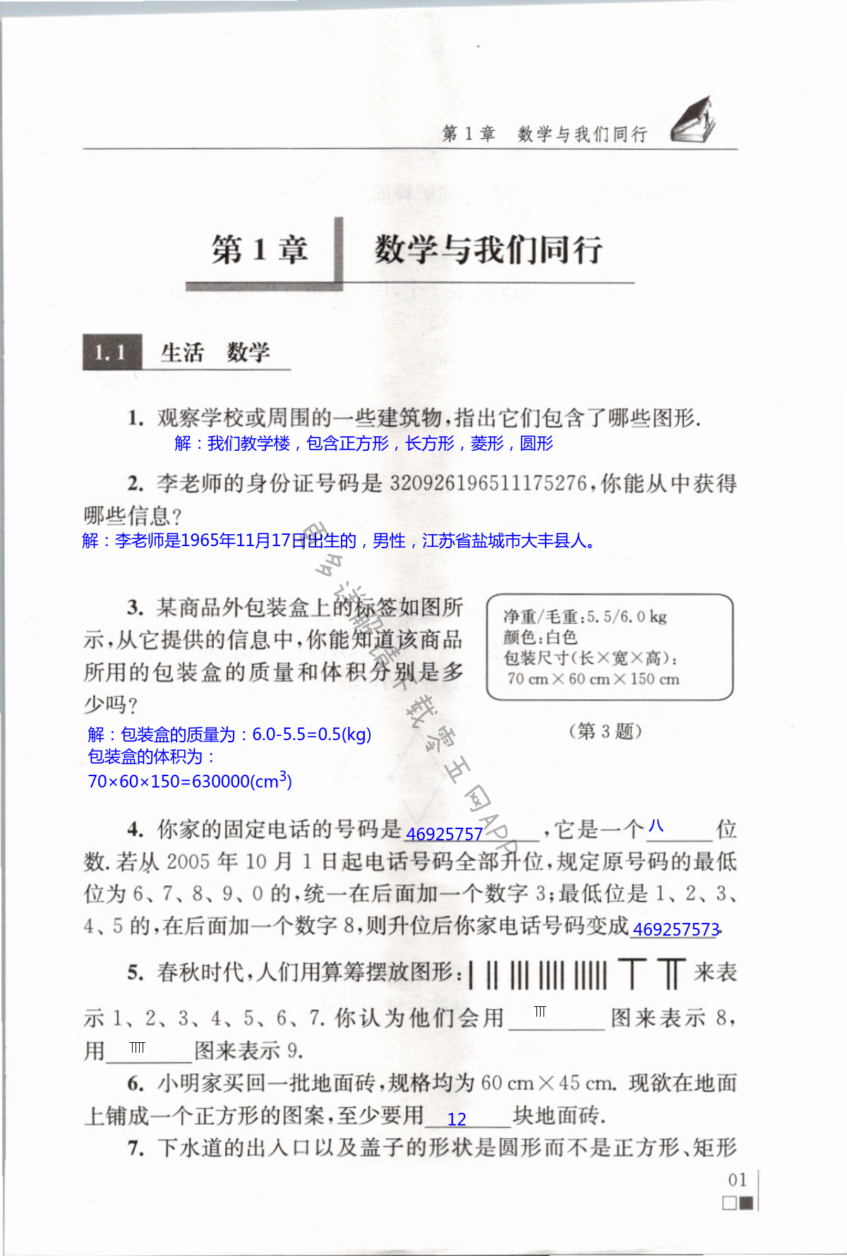 2021年补充习题江苏七年级数学上册苏科版 第1页
