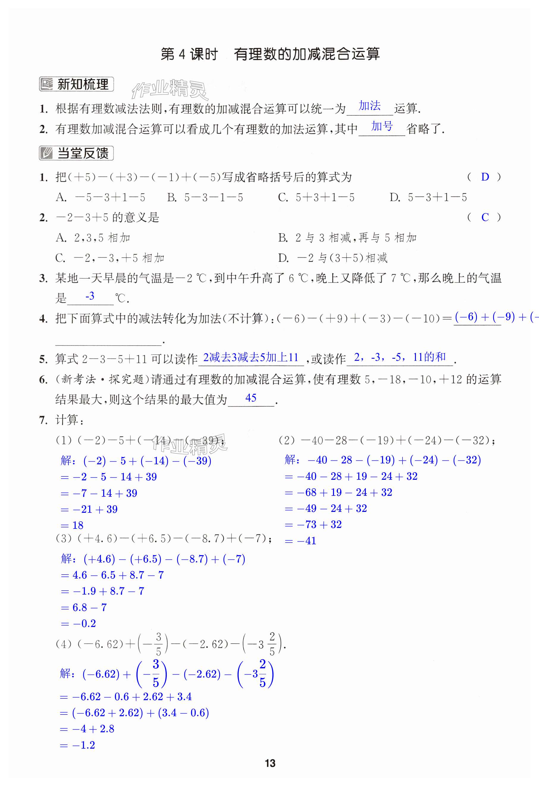 第13页