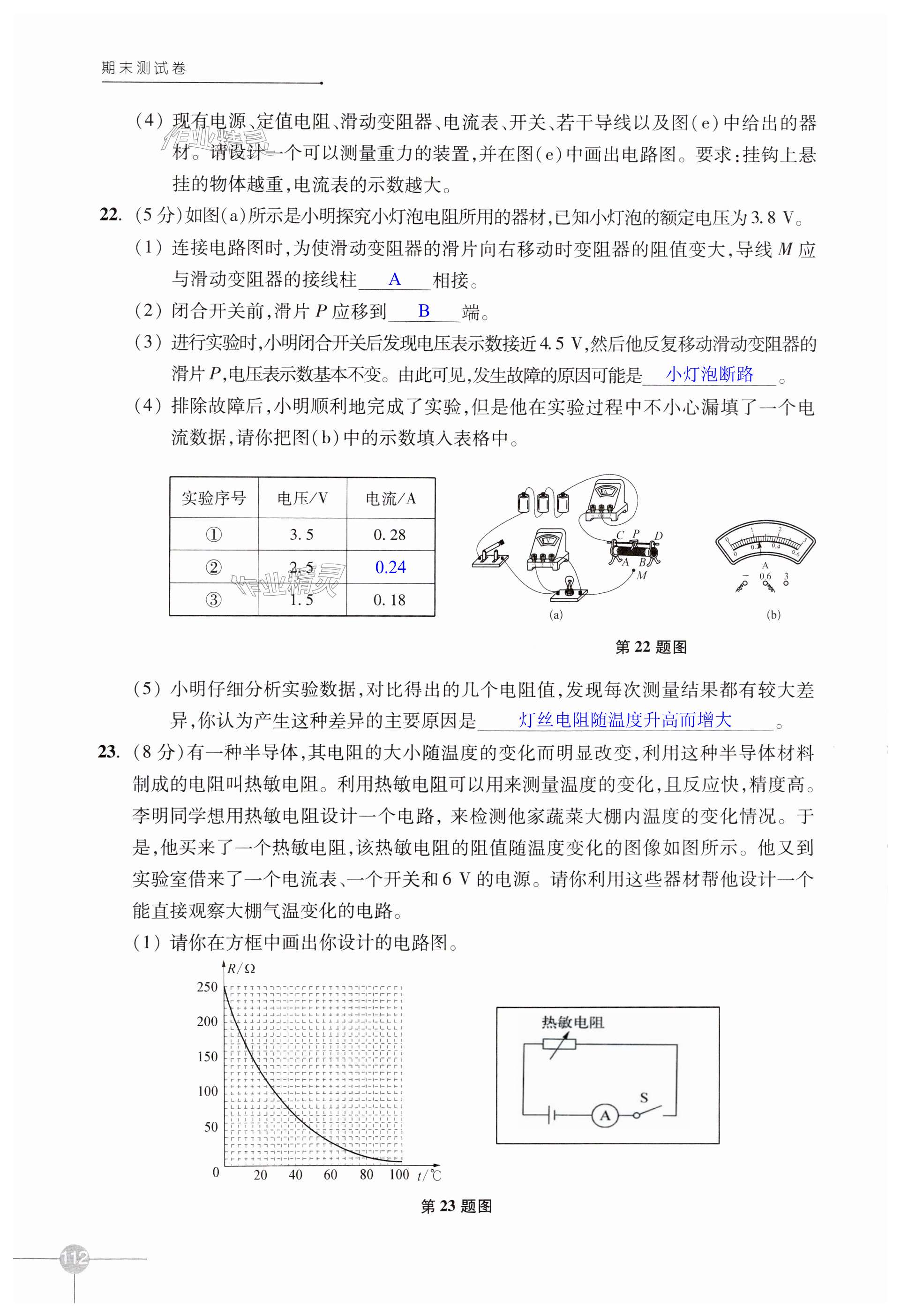 第112页