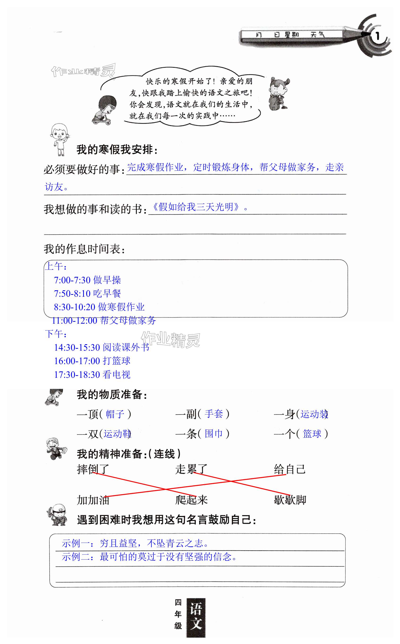 2024年快樂(lè)寒假甘肅少年兒童出版社四年級(jí)語(yǔ)文數(shù)學(xué)人教版 第1頁(yè)