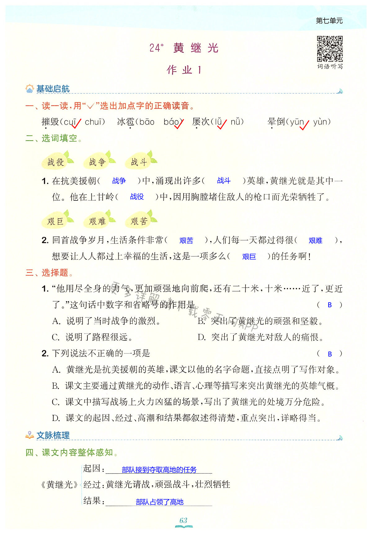 24 黄继光 - 第63页