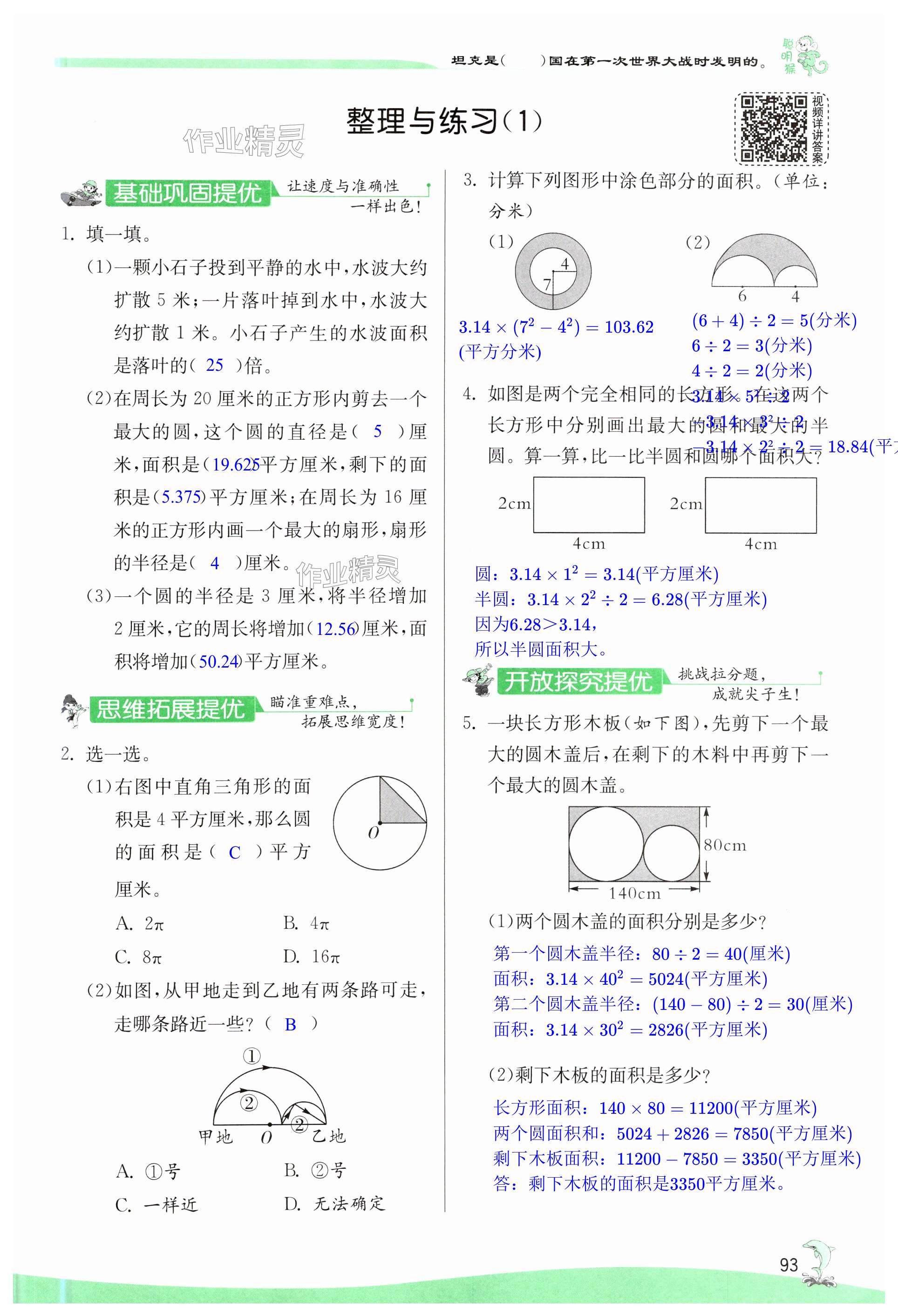 第93页