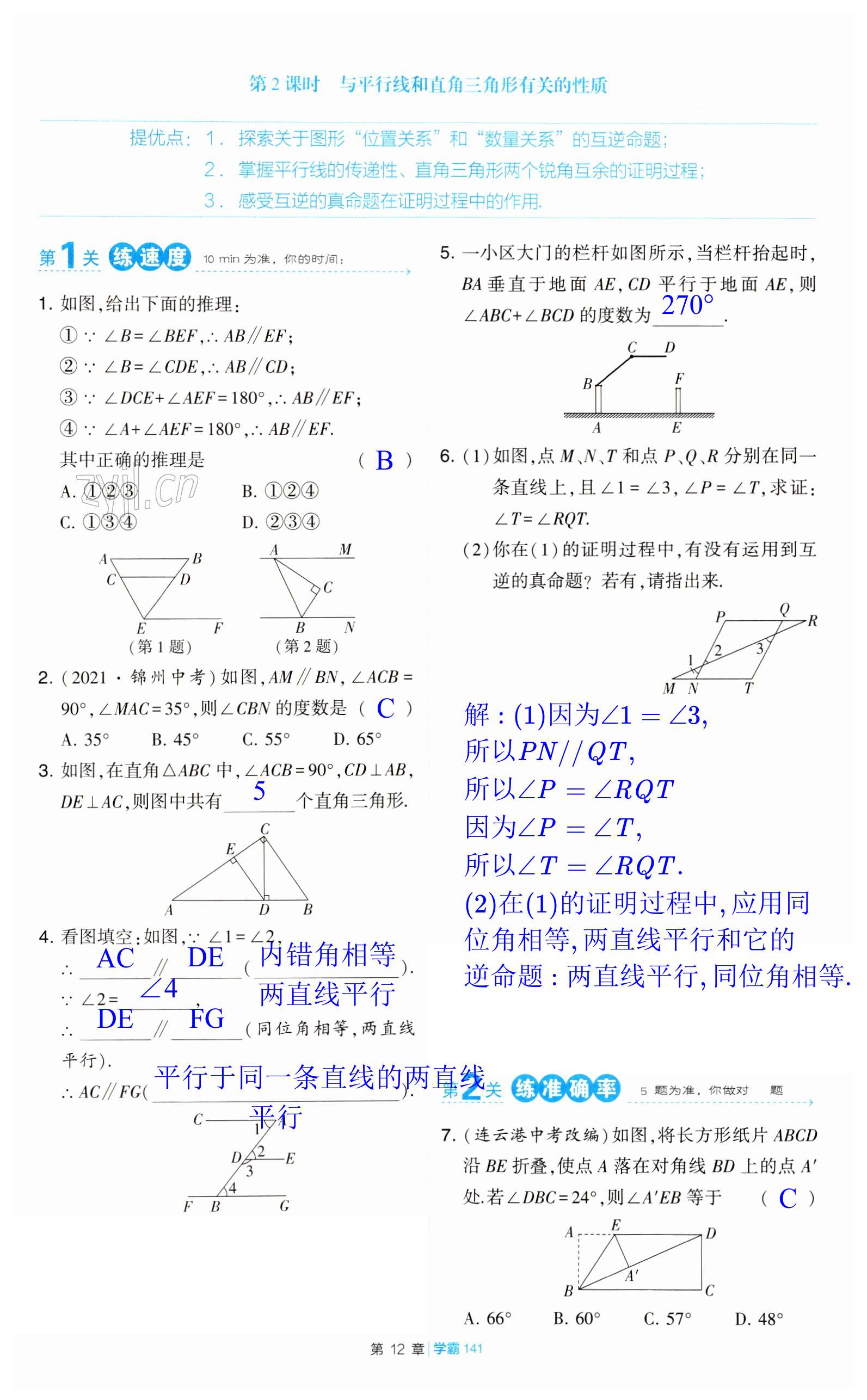 第141页