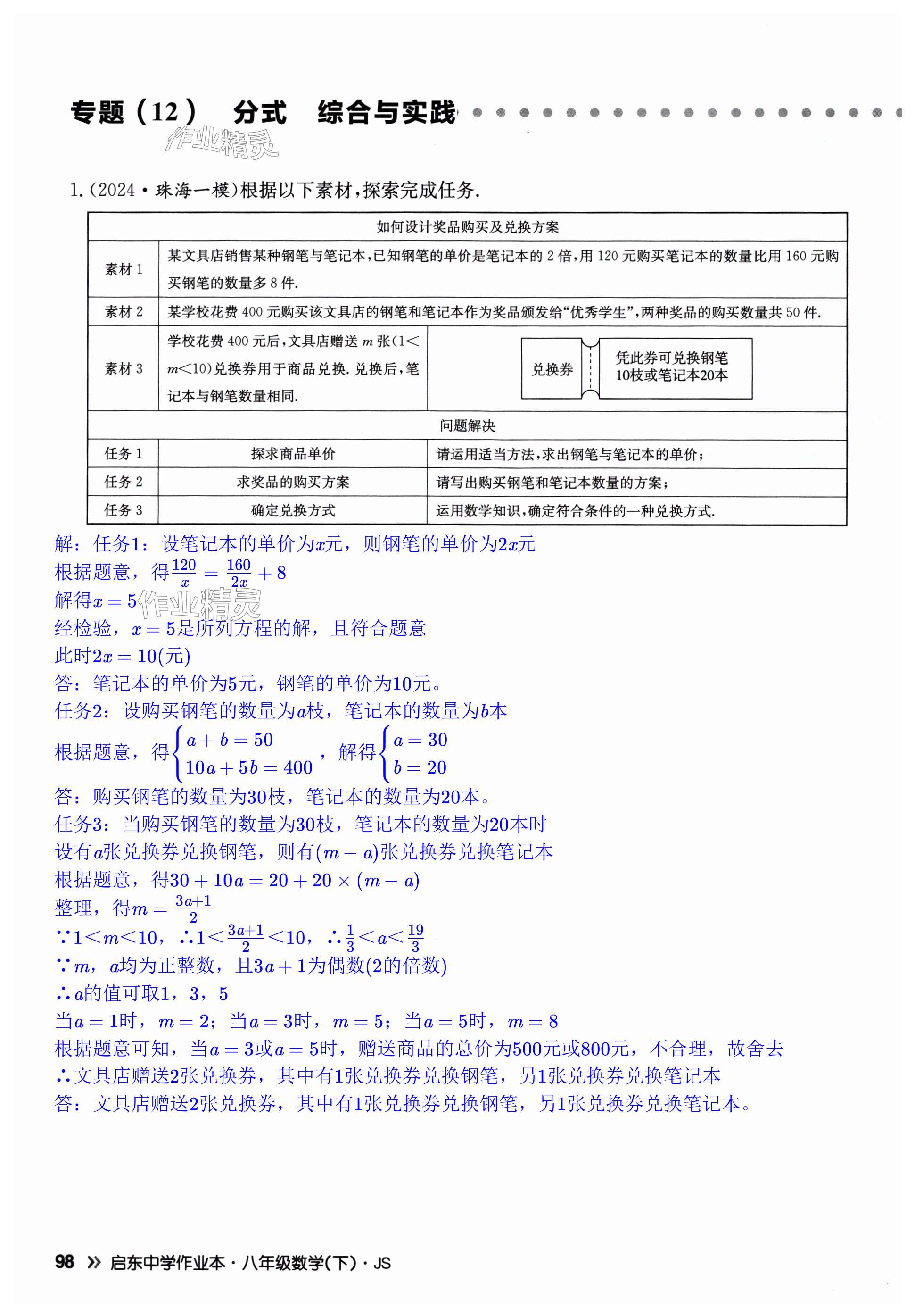 第98页