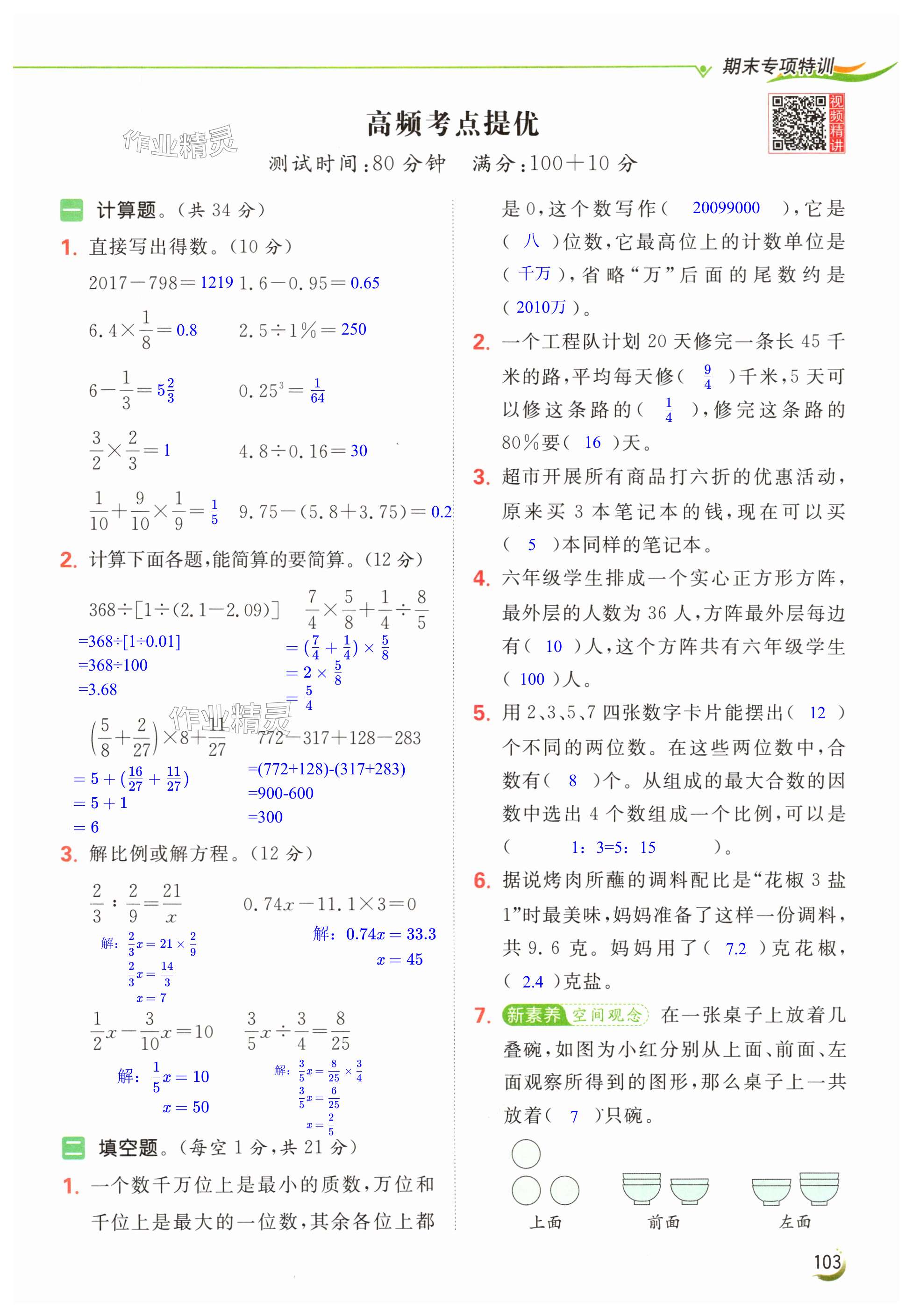 第103页