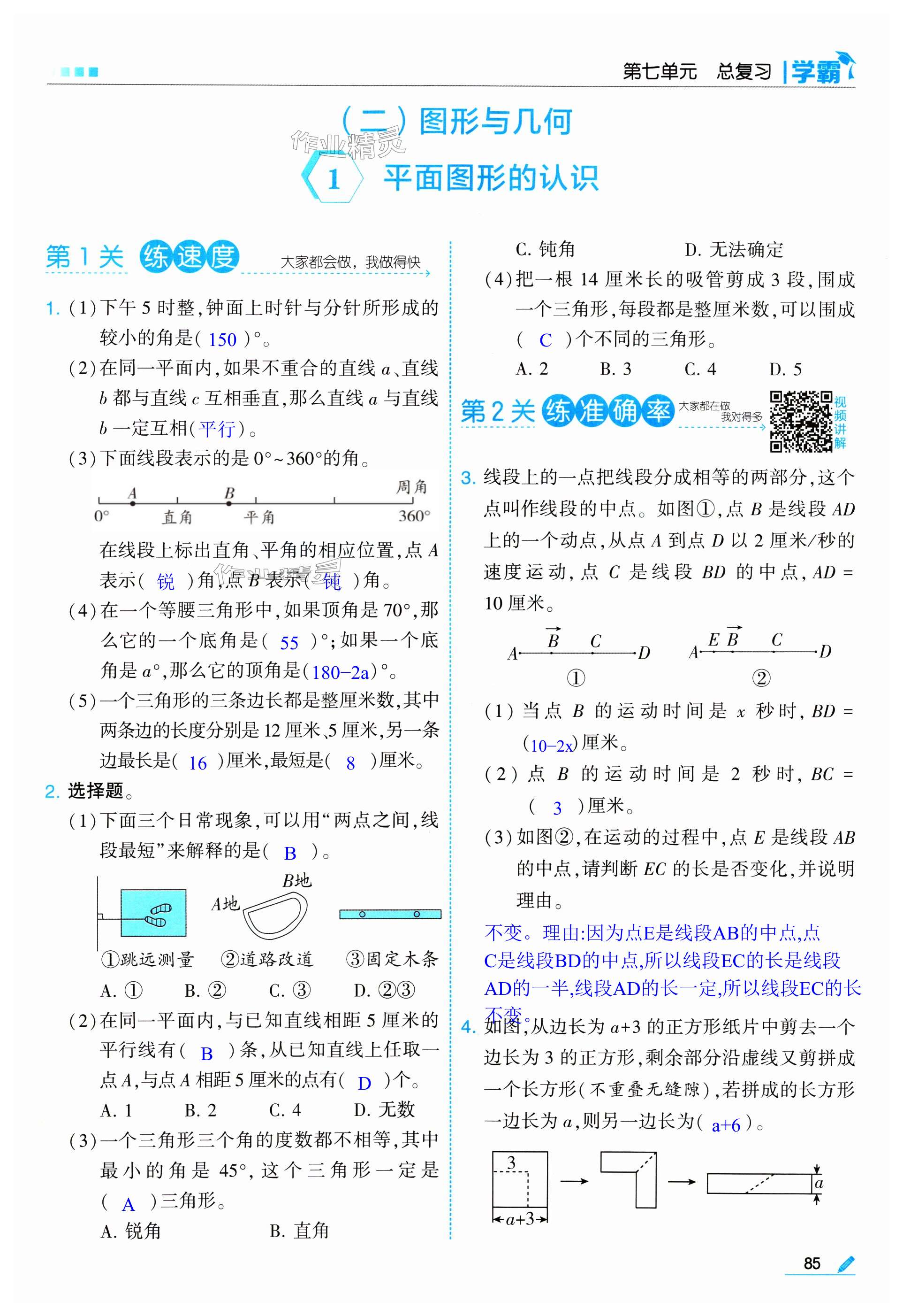 第85页