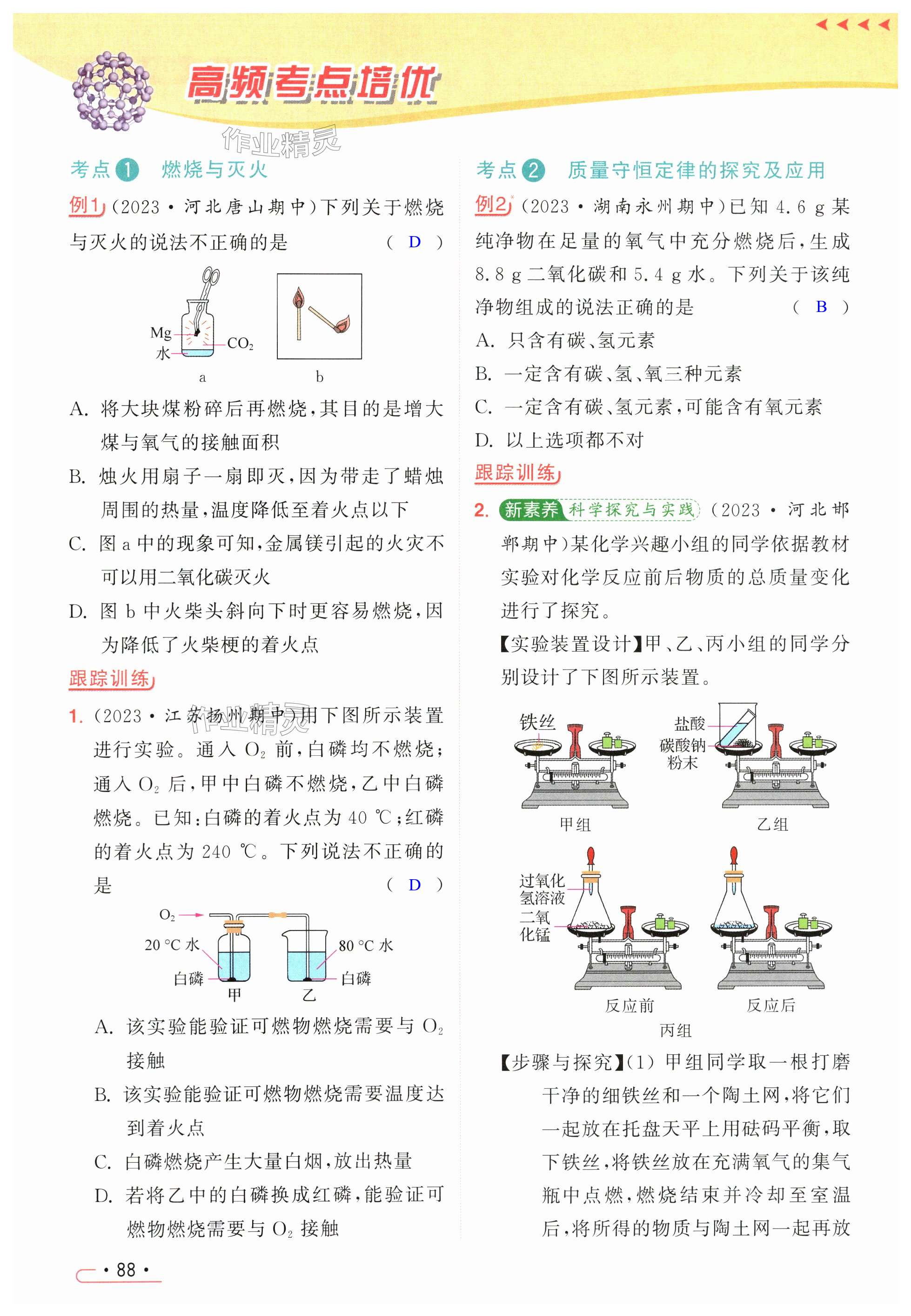 第88页