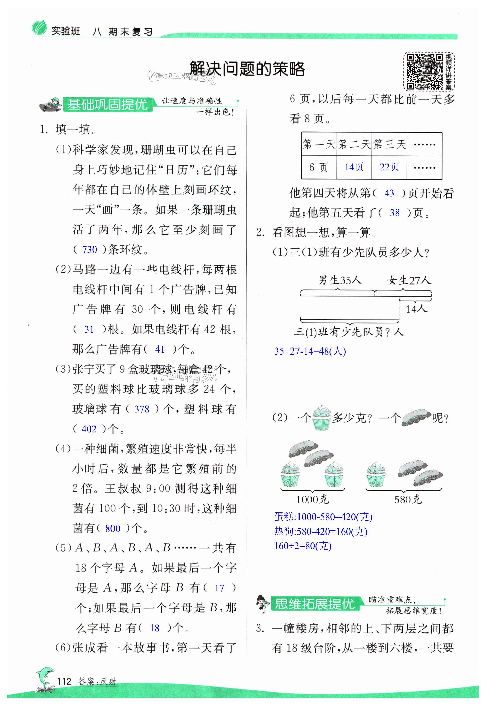 第112页