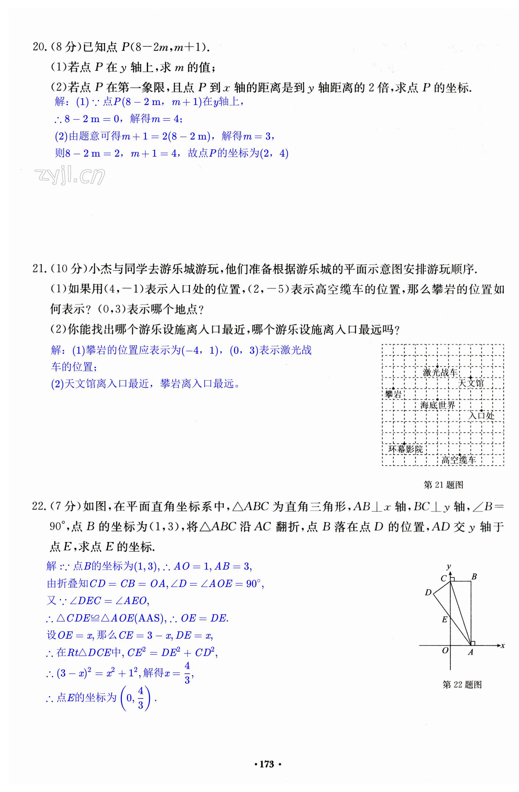 第173页