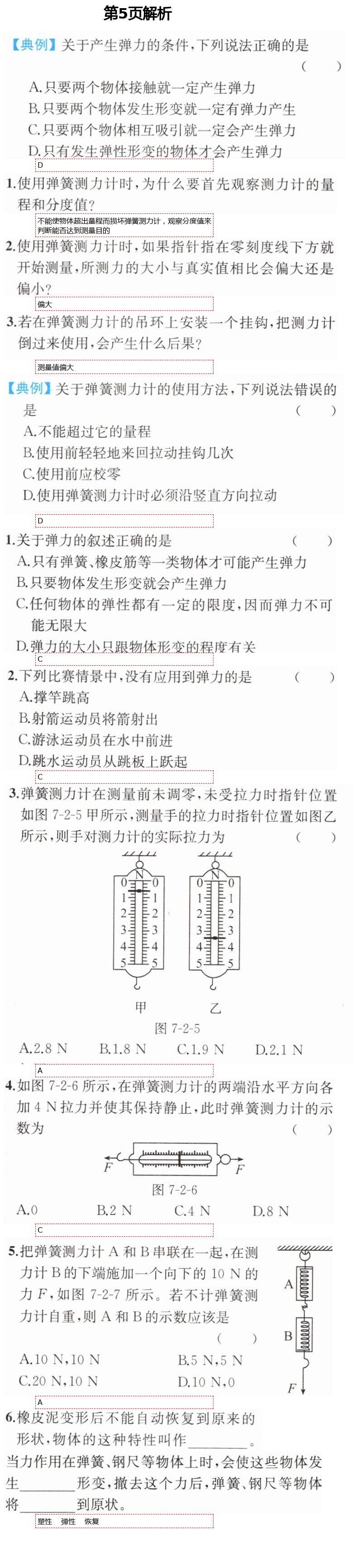 2021年人教金學(xué)典同步解析與測評八年級物理下冊人教版重慶專版 第5頁