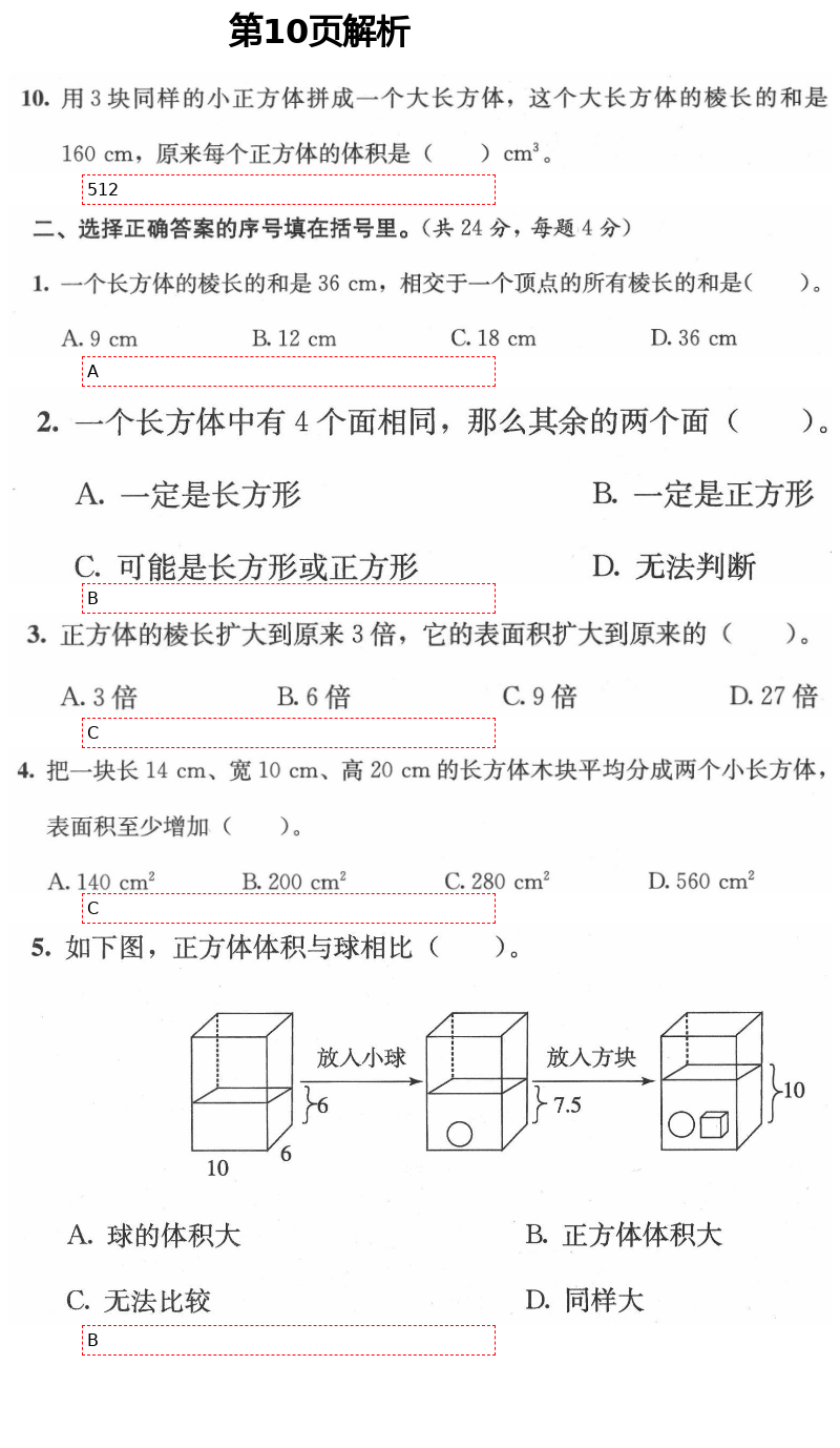 2021年人教金學(xué)典同步解析與測評五年級數(shù)學(xué)下冊人教版 第10頁