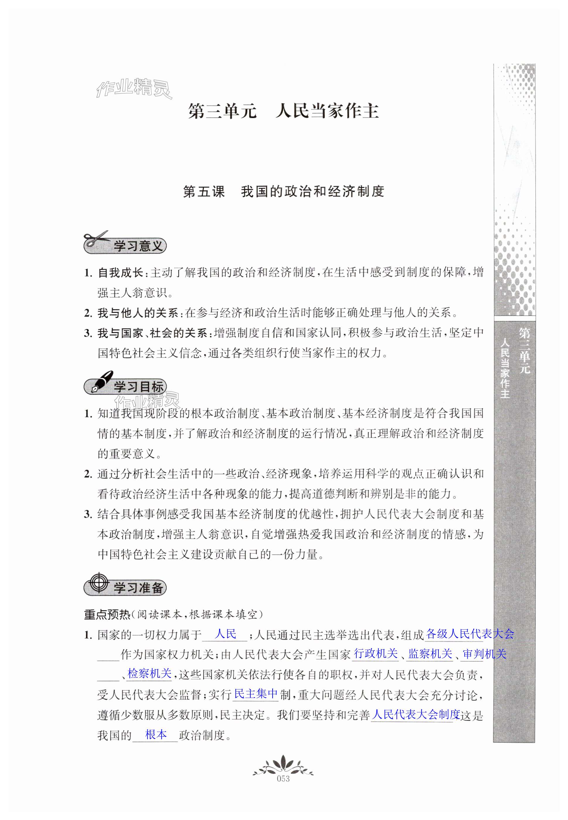 第53页