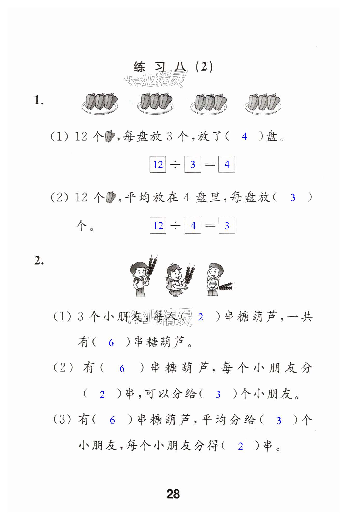 第28页