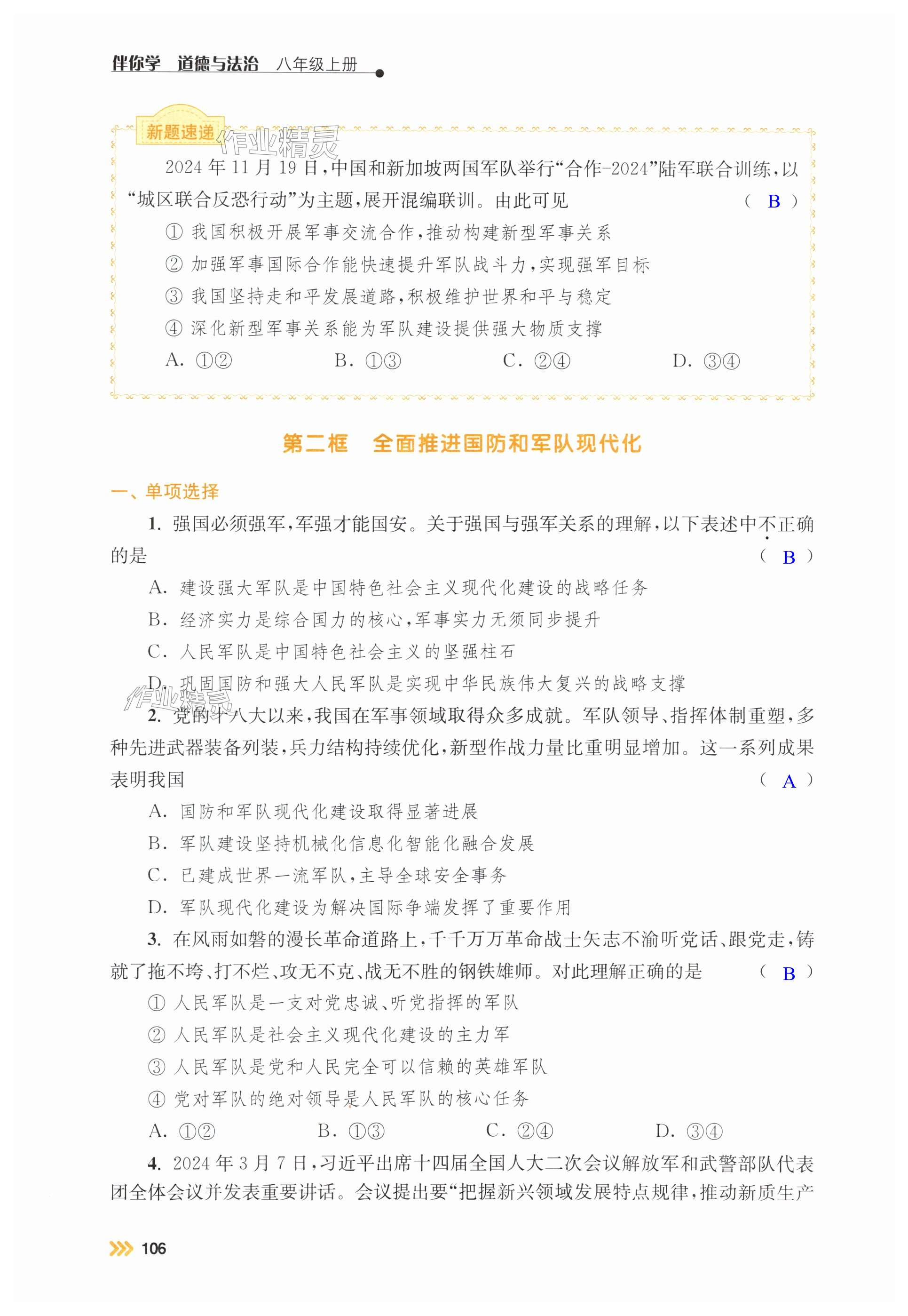 第106页
