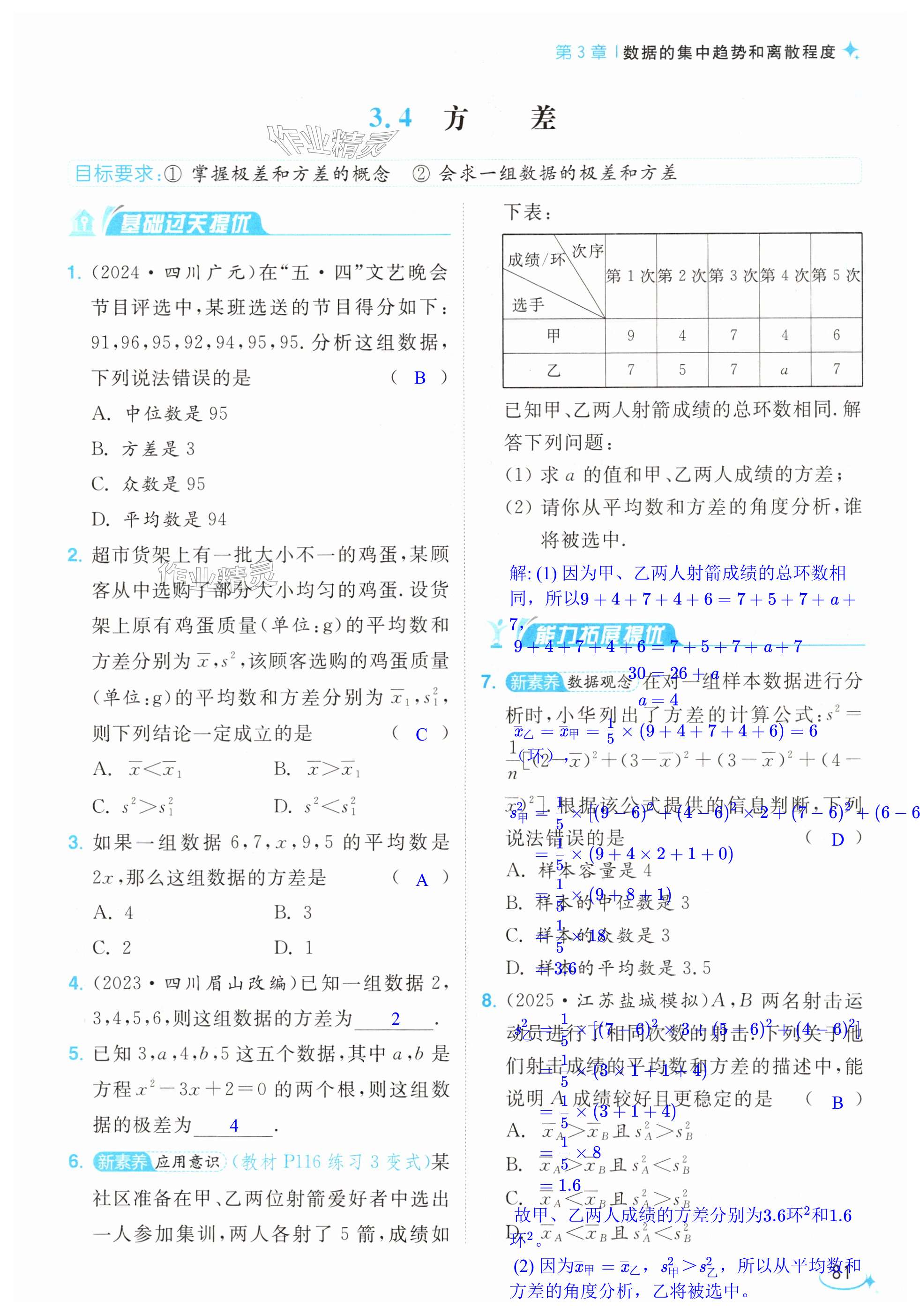 第81页