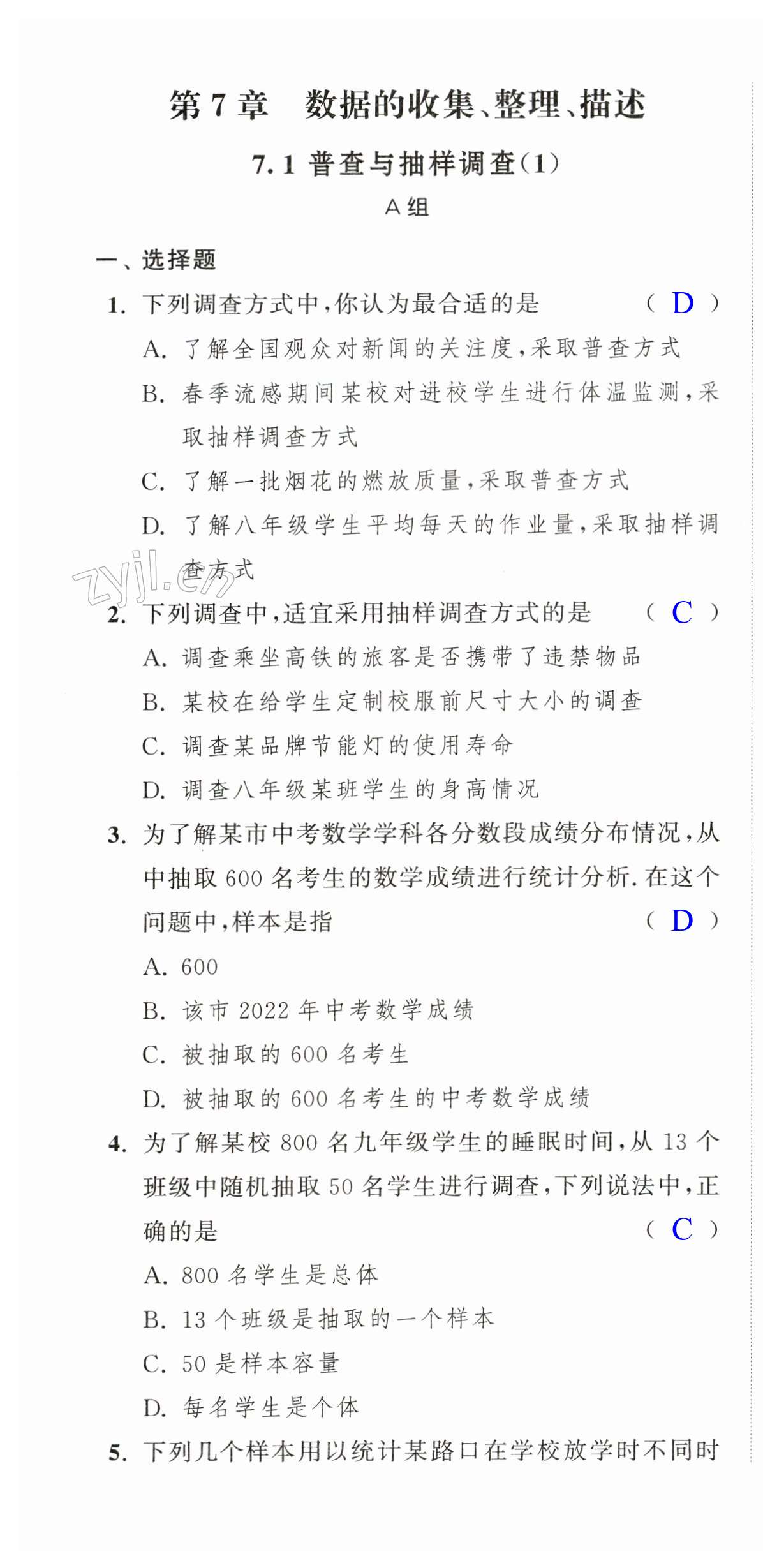 2023年多维互动提优课堂八年级数学下册苏科版 第1页