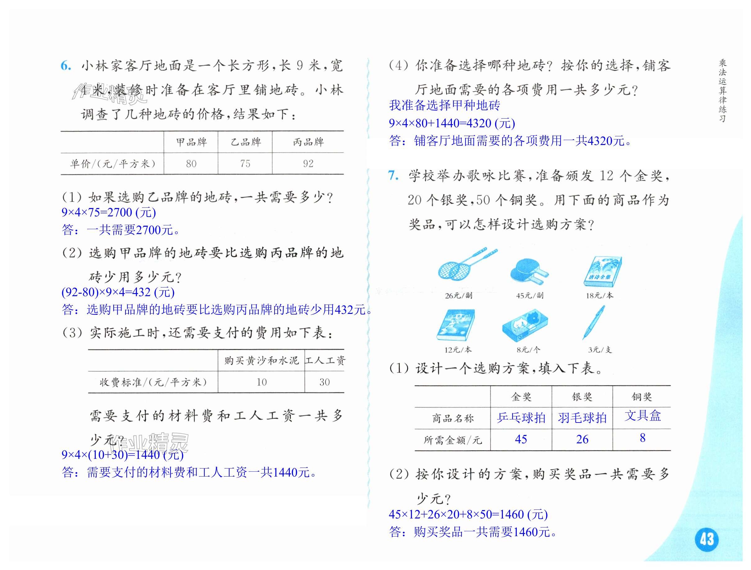 第43页