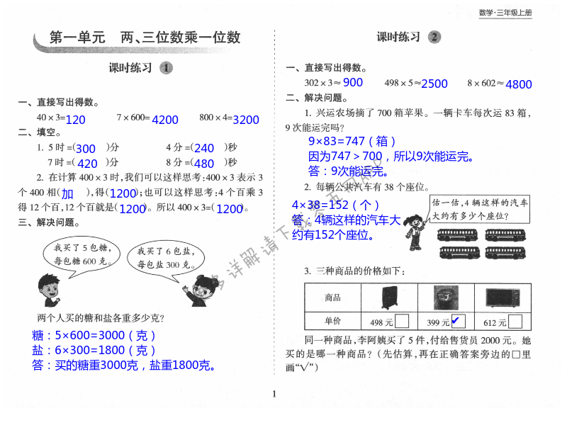 2021年新課程課堂同步練習冊三年級數(shù)學上冊蘇教版 第1頁