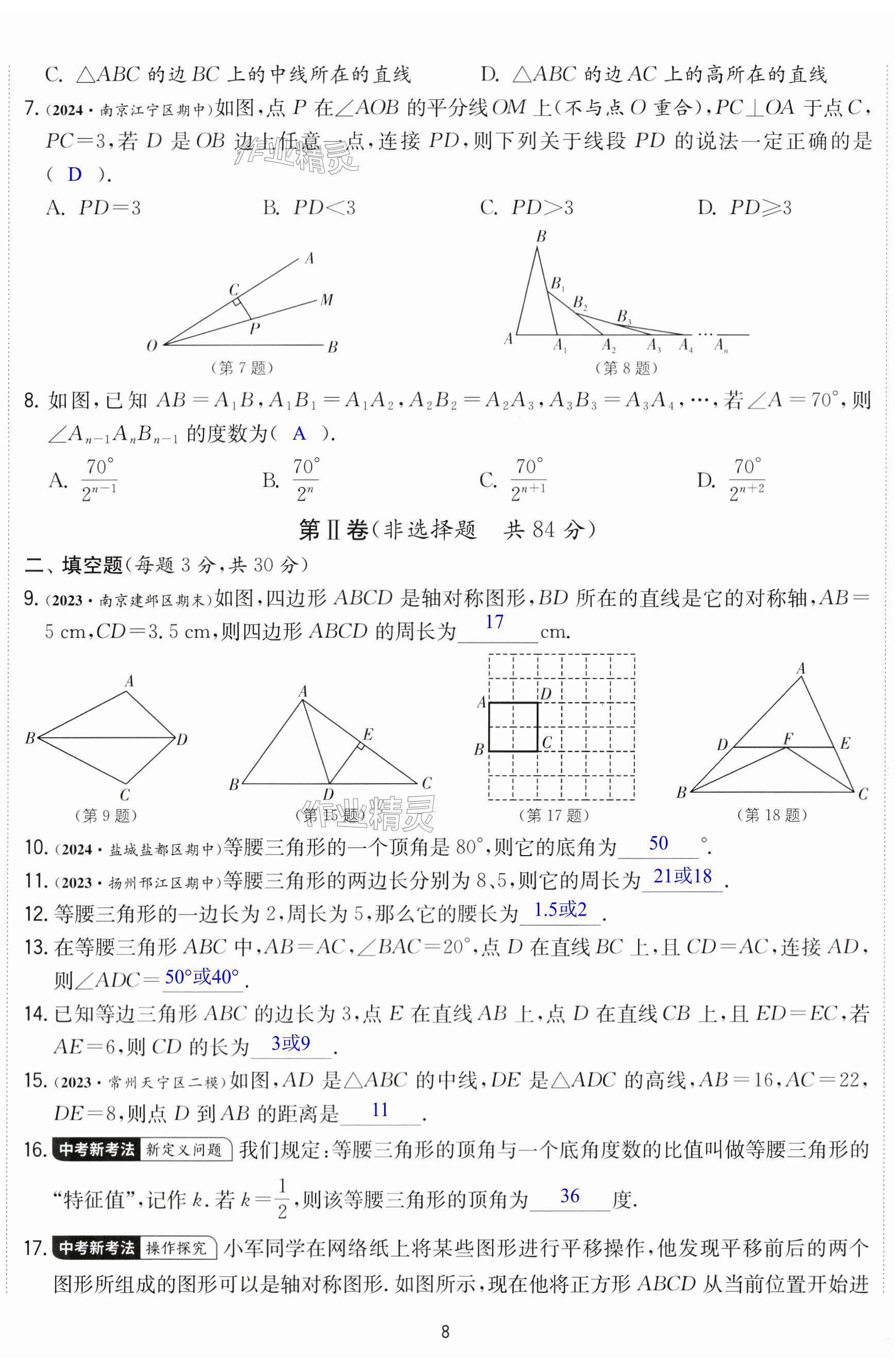 第8页