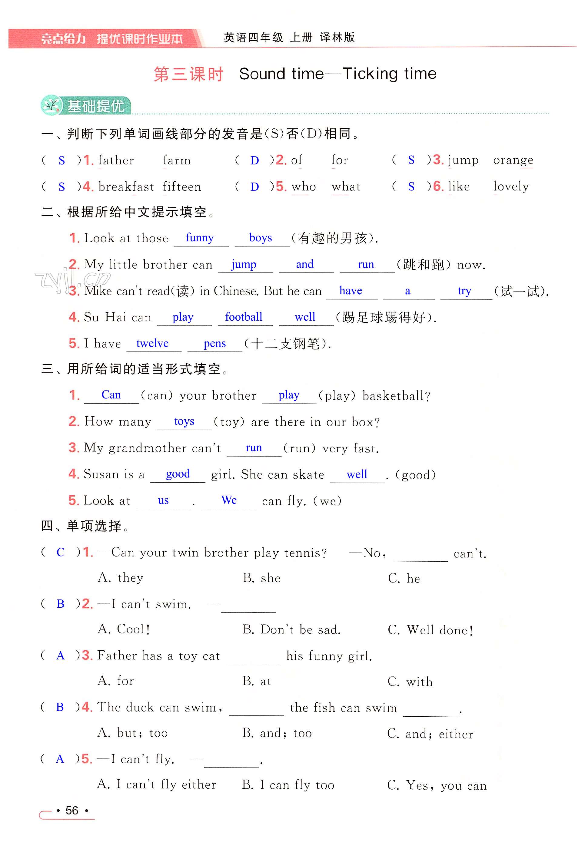unit4 I can play basketball - 第56页