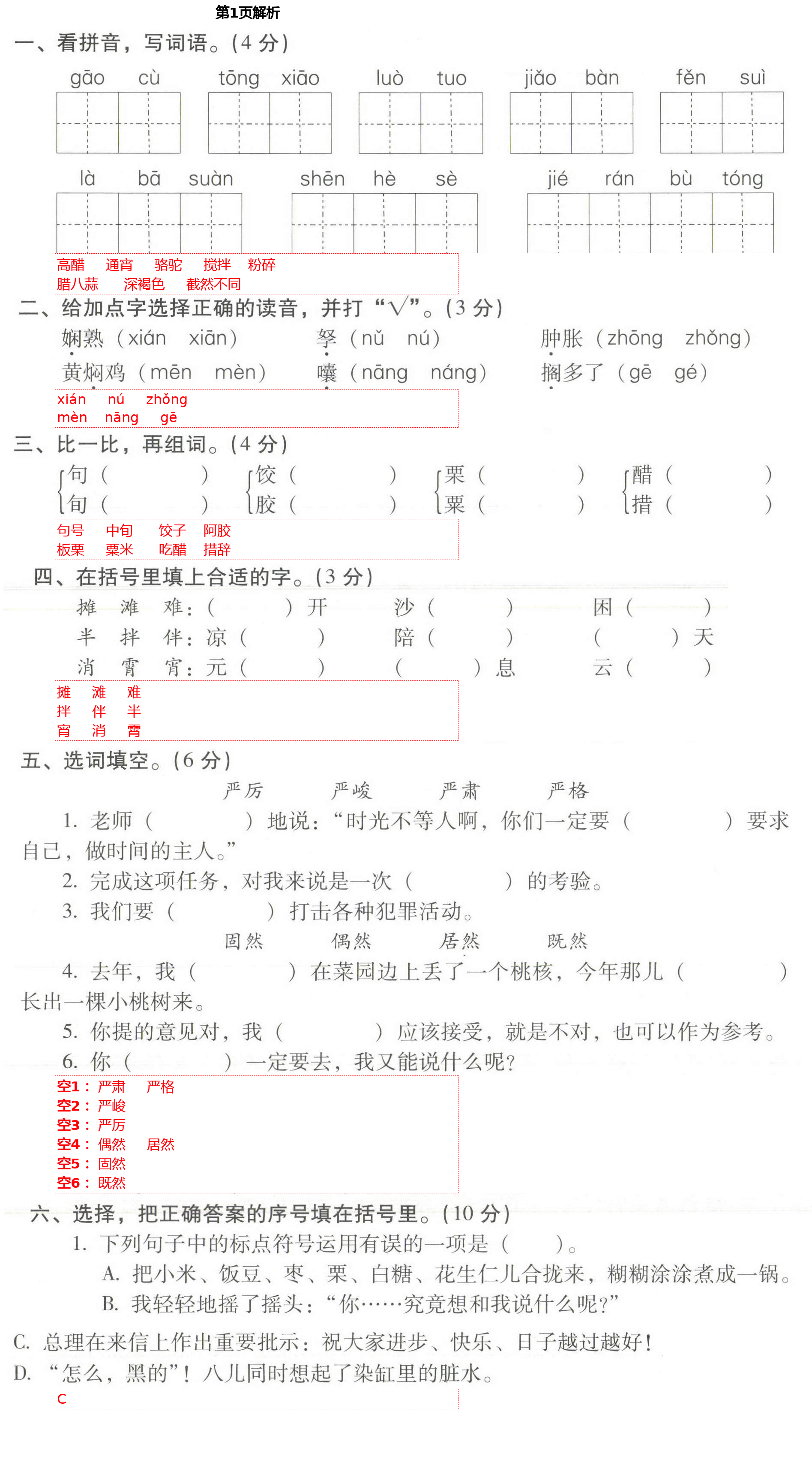2021年云南重点小学核心试卷六年级语文下册人教版 第1页