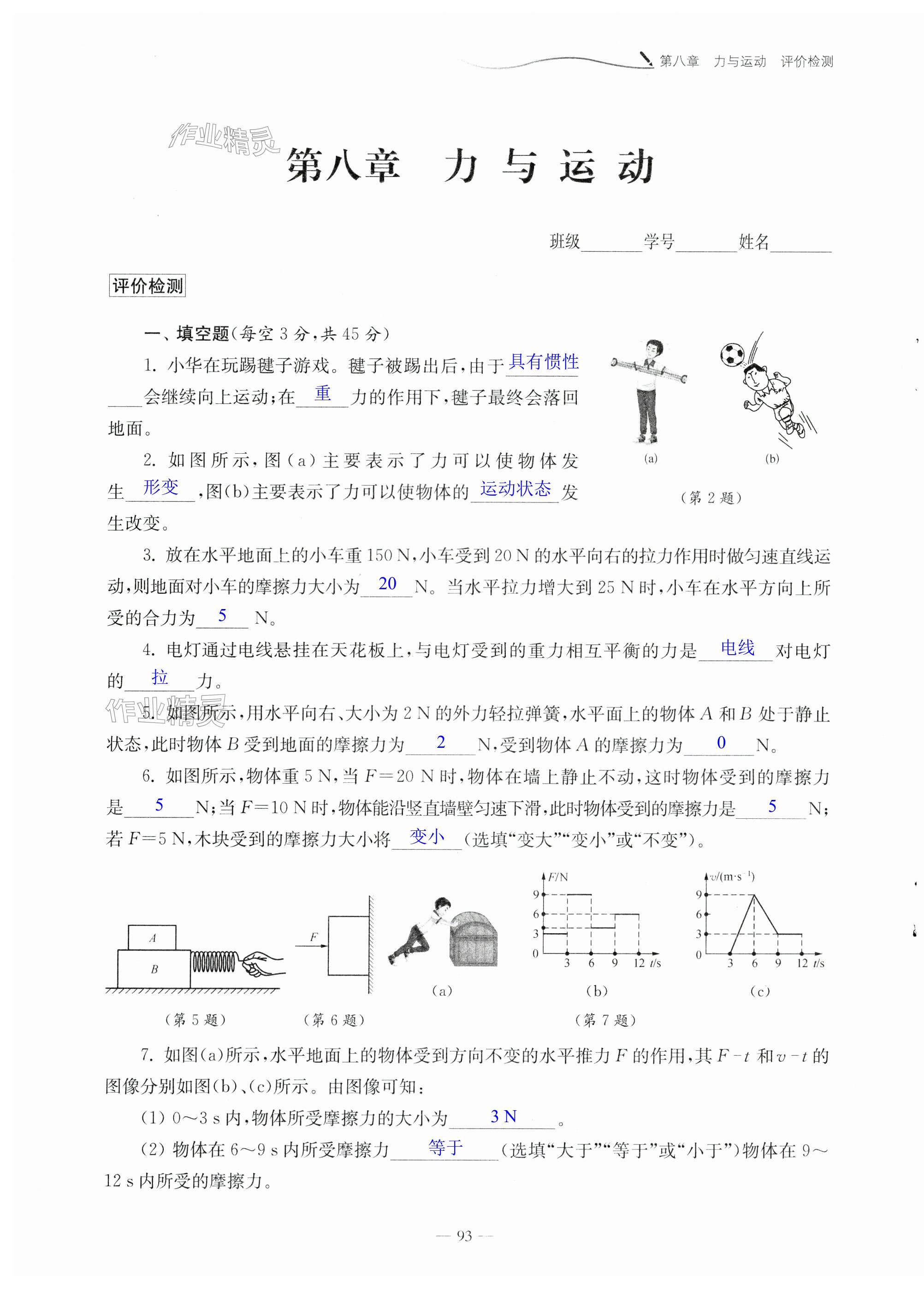 第93页
