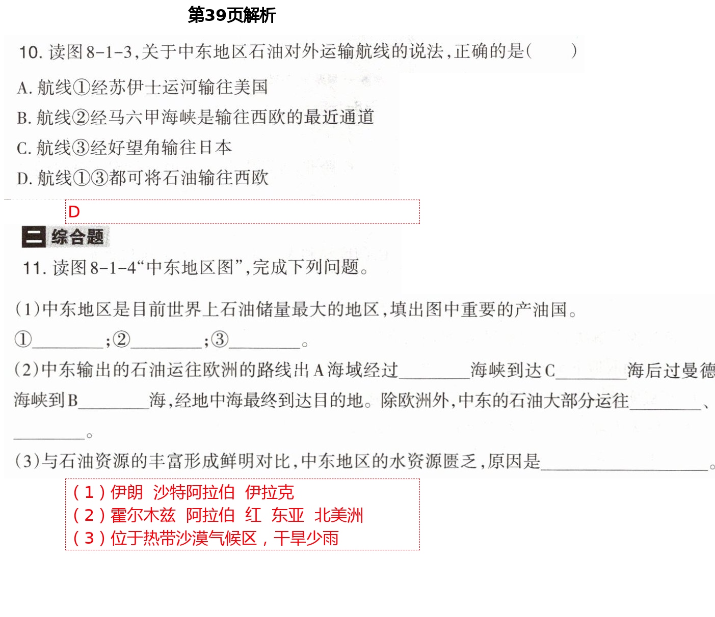 2021年學(xué)習(xí)指要七年級地理下冊人教版重慶專版 第39頁