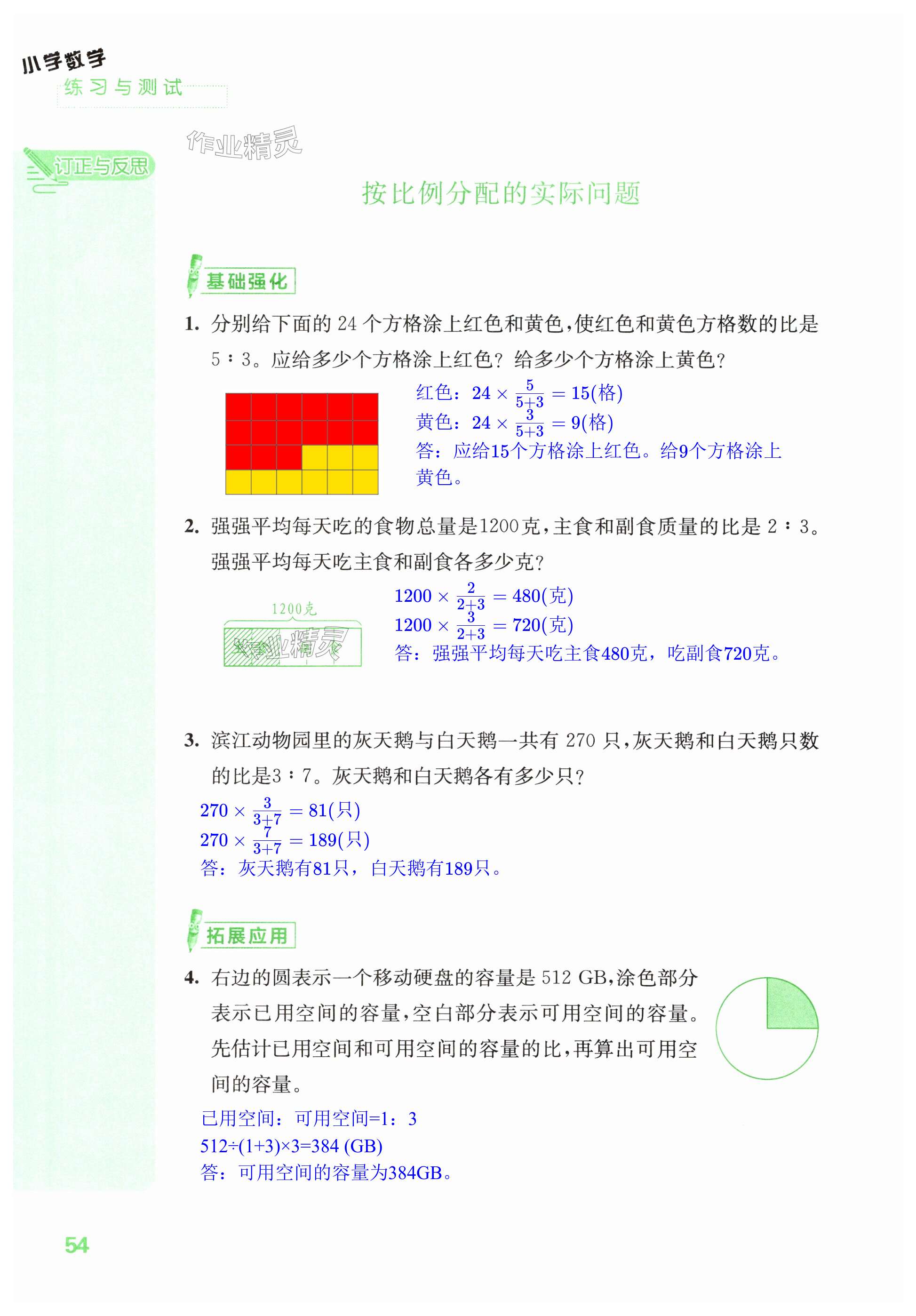 第54页