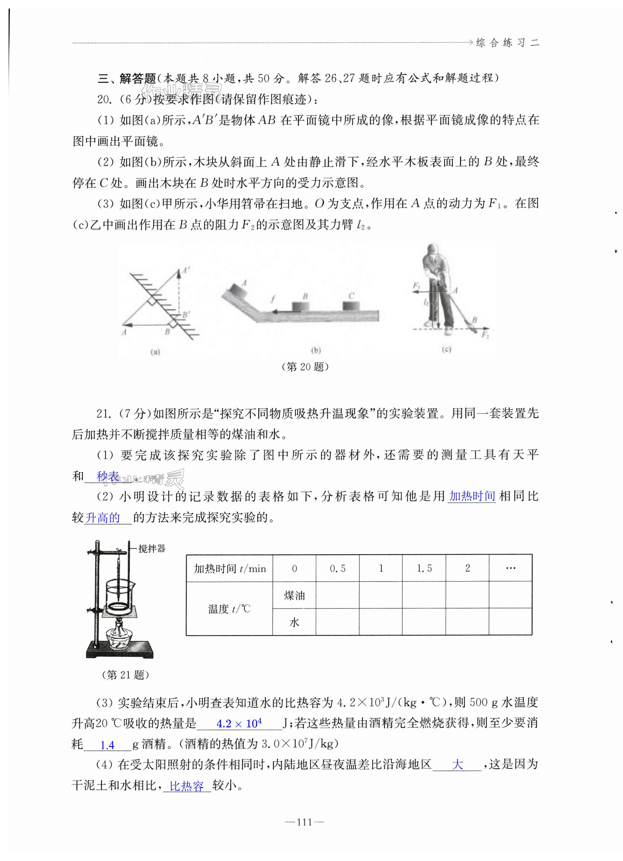 第111页