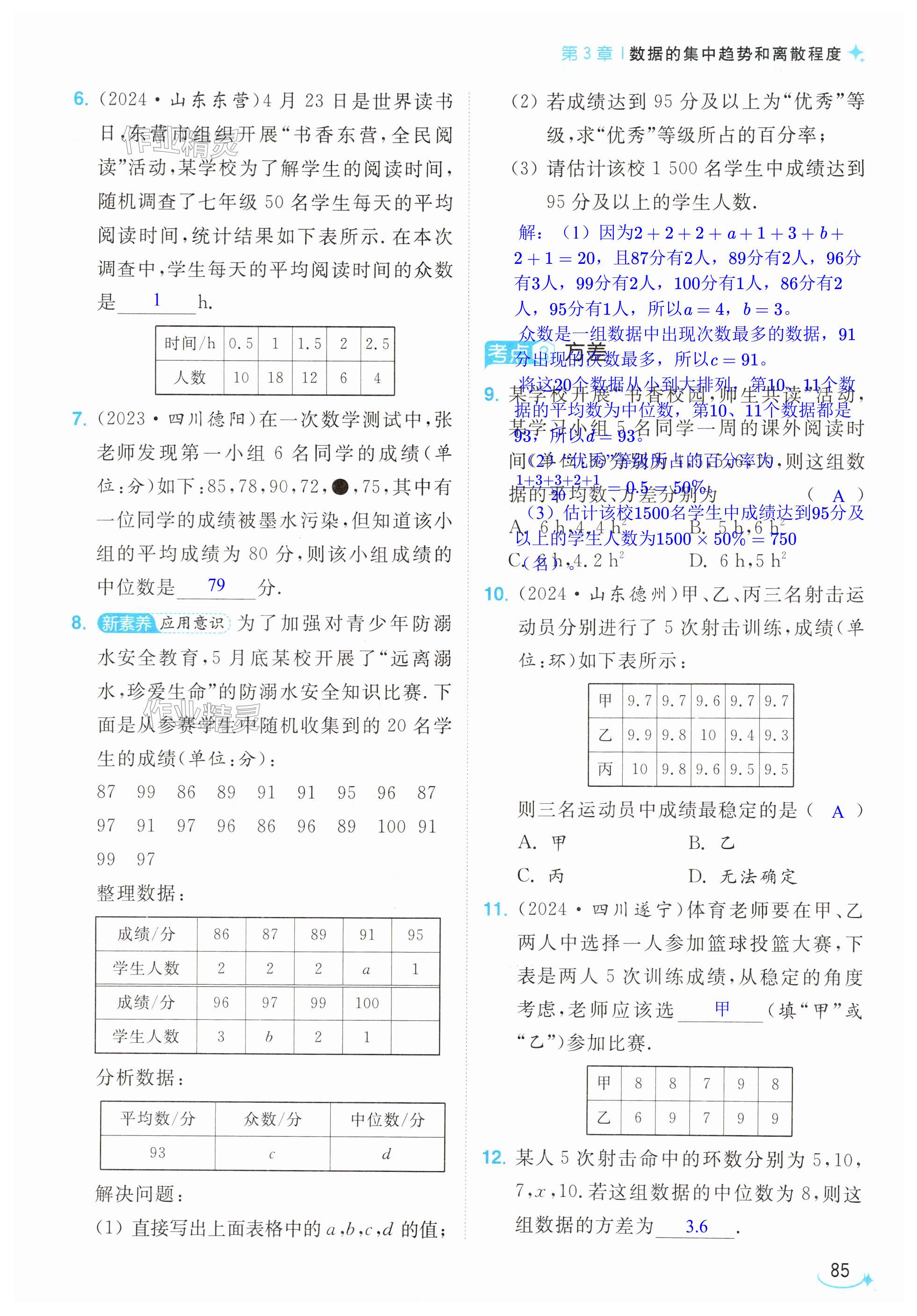 第85页