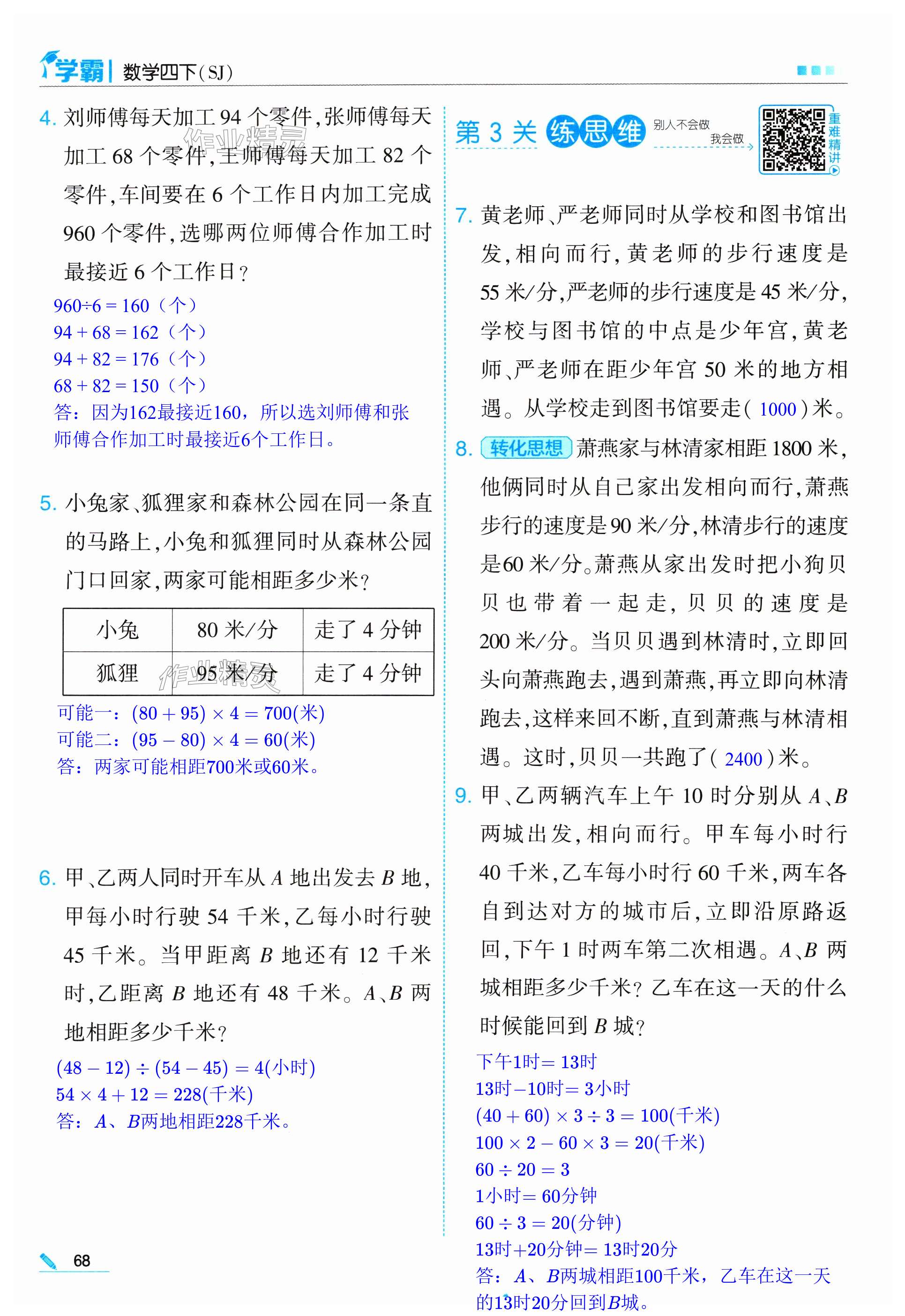 第68页
