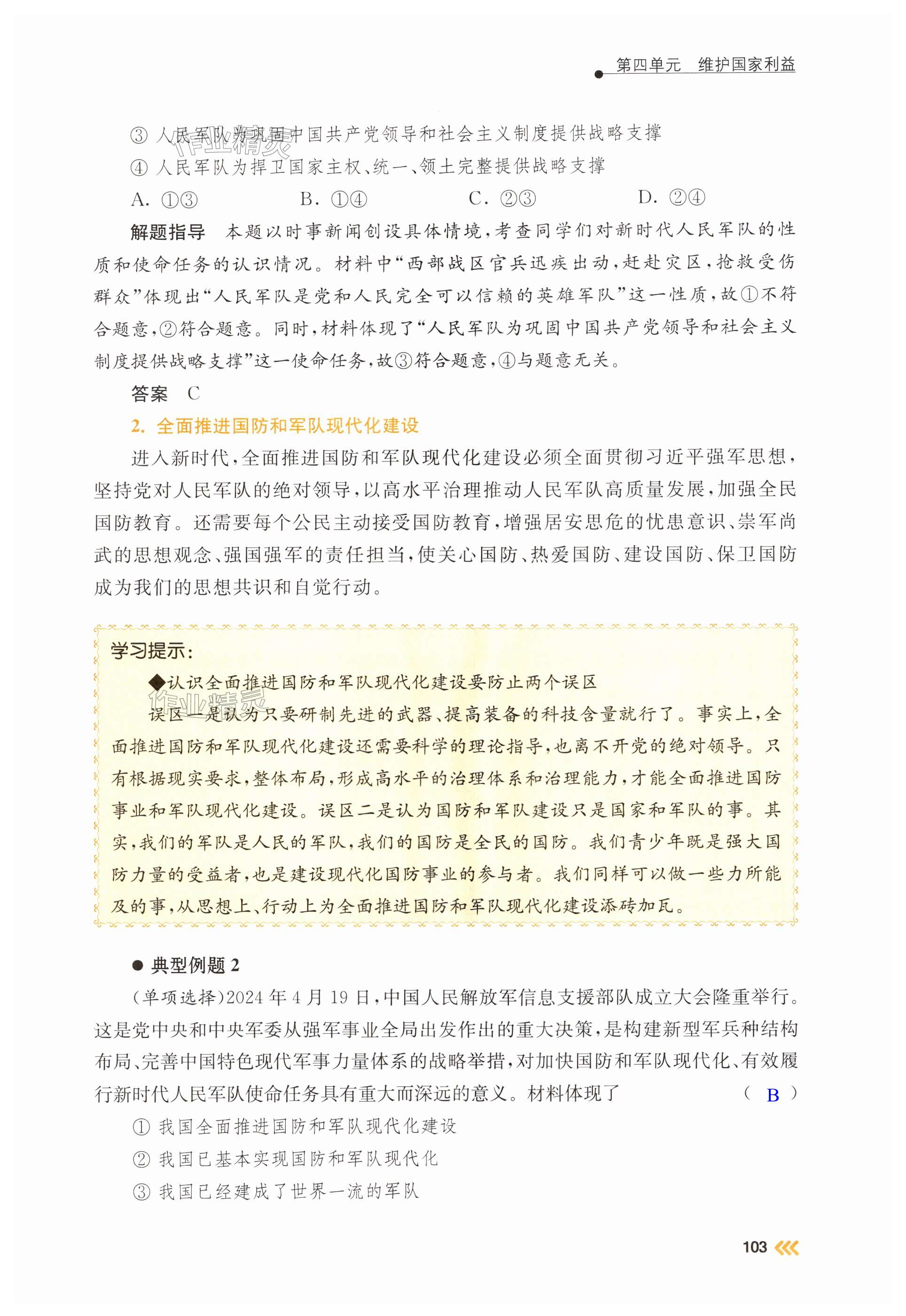 第103页